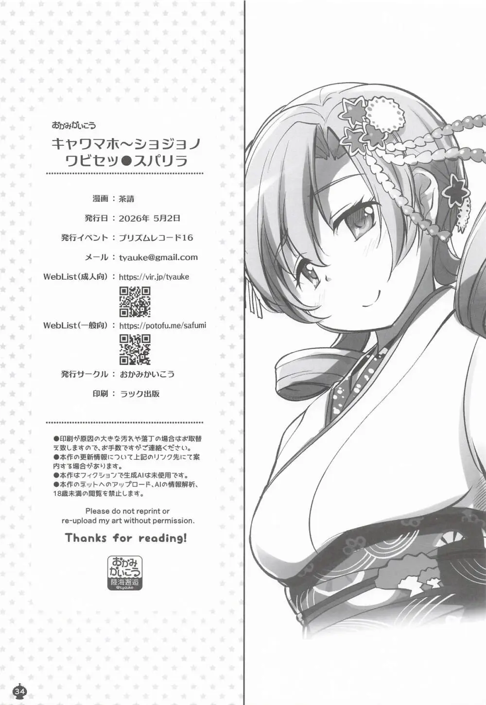 キャワマホ～ショジョノワビセッ●スパリラ Page.33