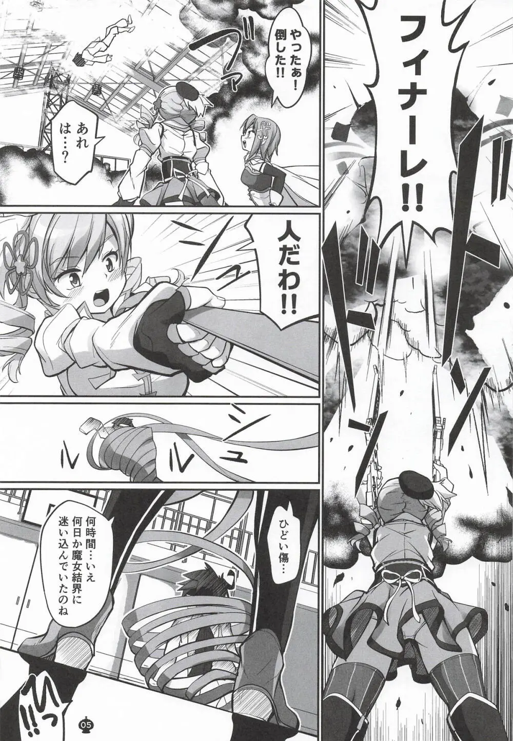 キャワマホ～ショジョノワビセッ●スパリラ Page.4