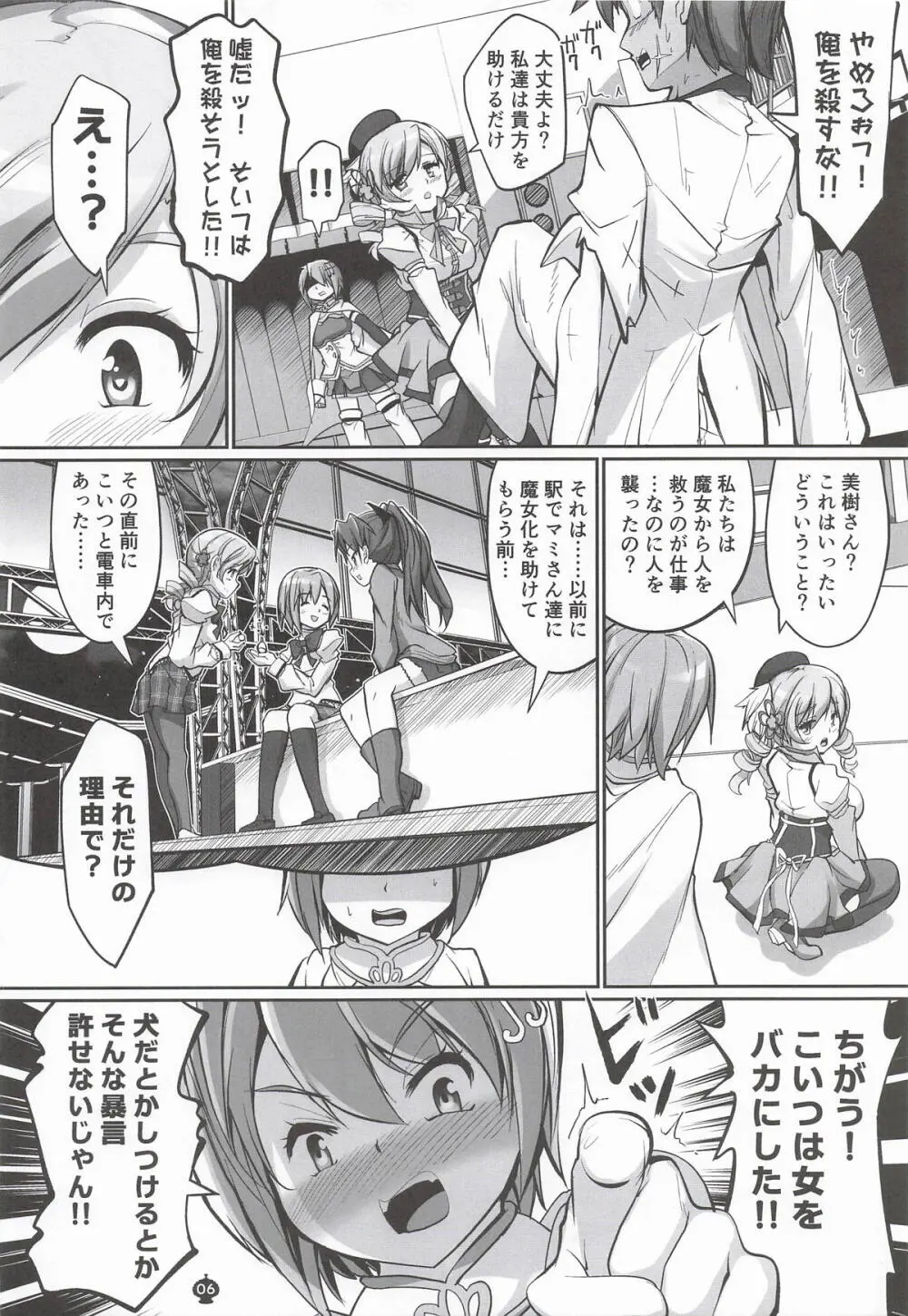 キャワマホ～ショジョノワビセッ●スパリラ Page.5