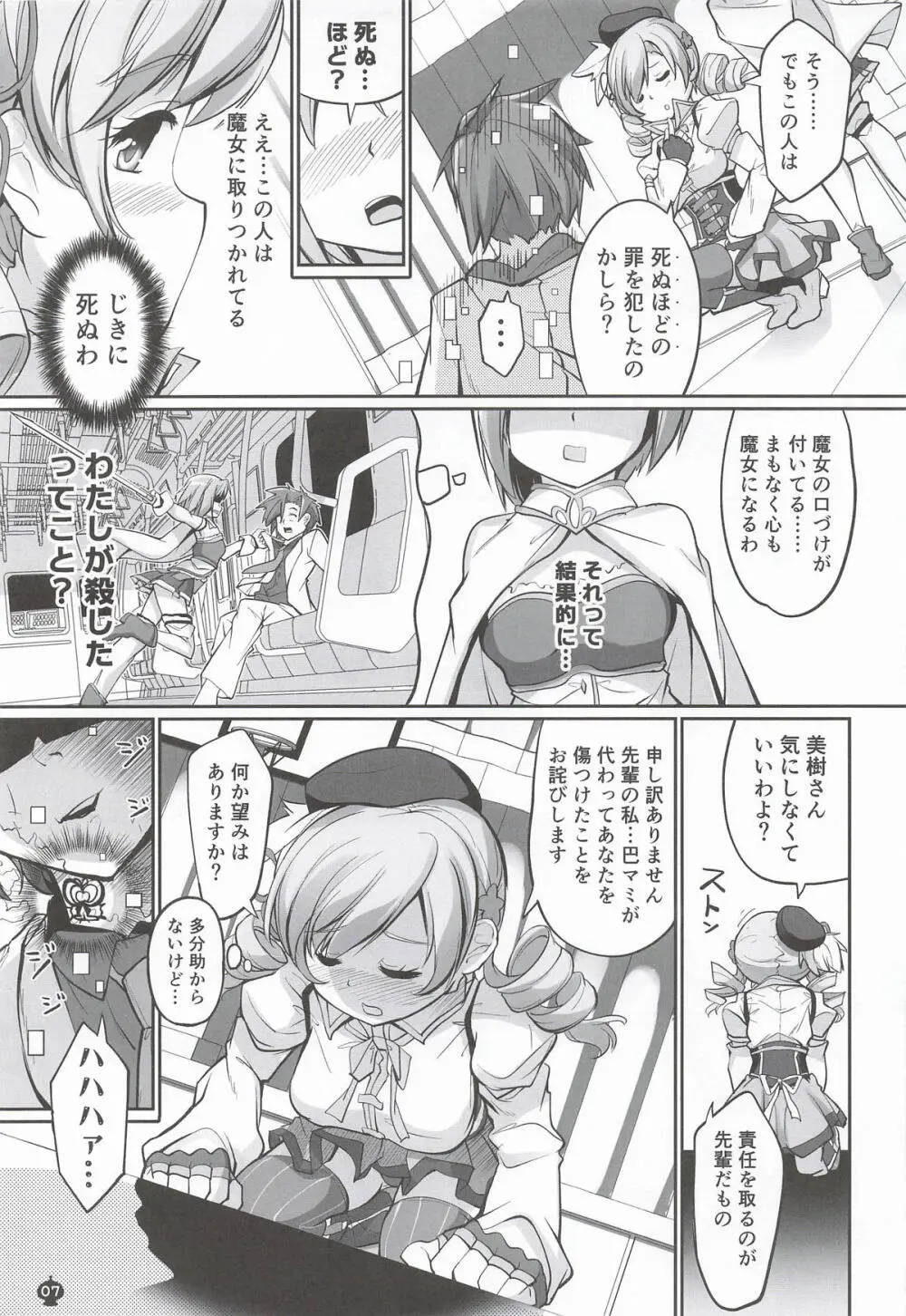 キャワマホ～ショジョノワビセッ●スパリラ Page.6
