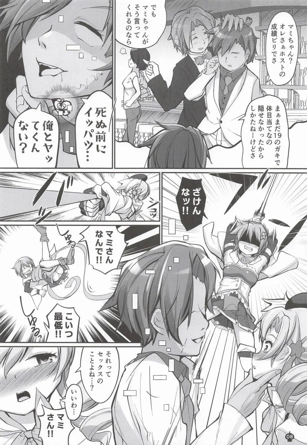 キャワマホ～ショジョノワビセッ●スパリラ Page.7