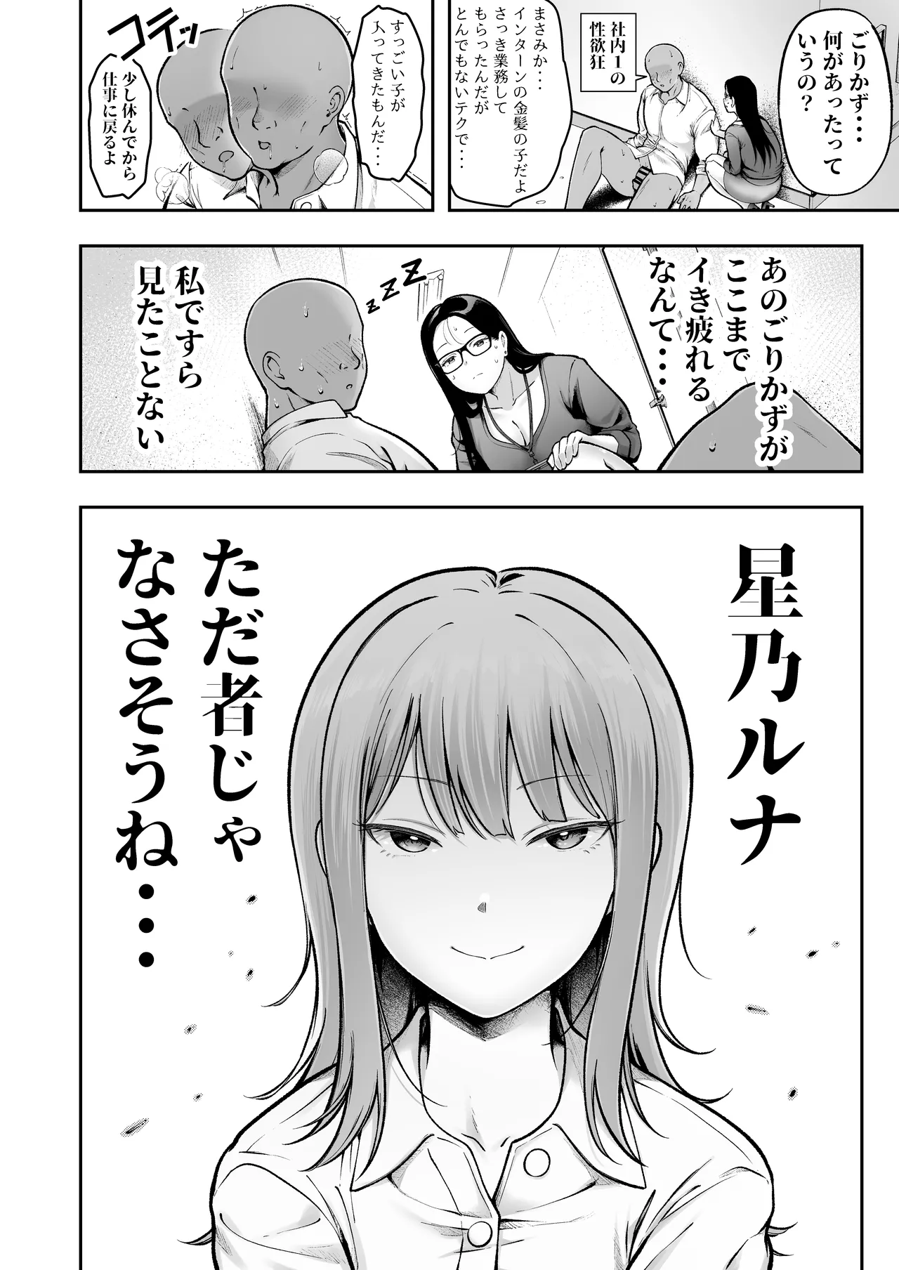 私の配属先は性処理課3 〜ギャルなインターン生編〜 Page.10