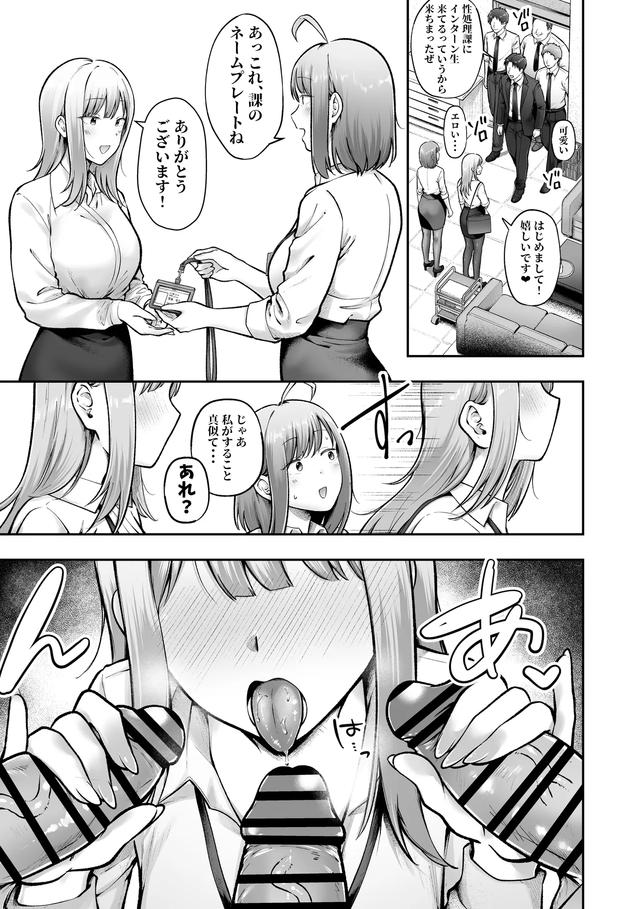 私の配属先は性処理課3 〜ギャルなインターン生編〜 Page.11
