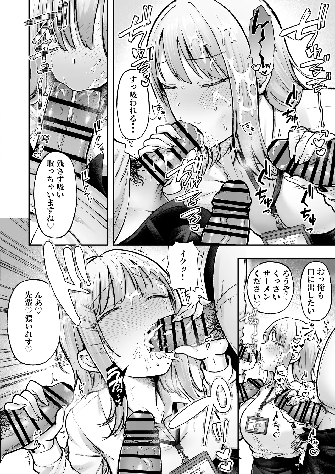 私の配属先は性処理課3 〜ギャルなインターン生編〜 Page.14