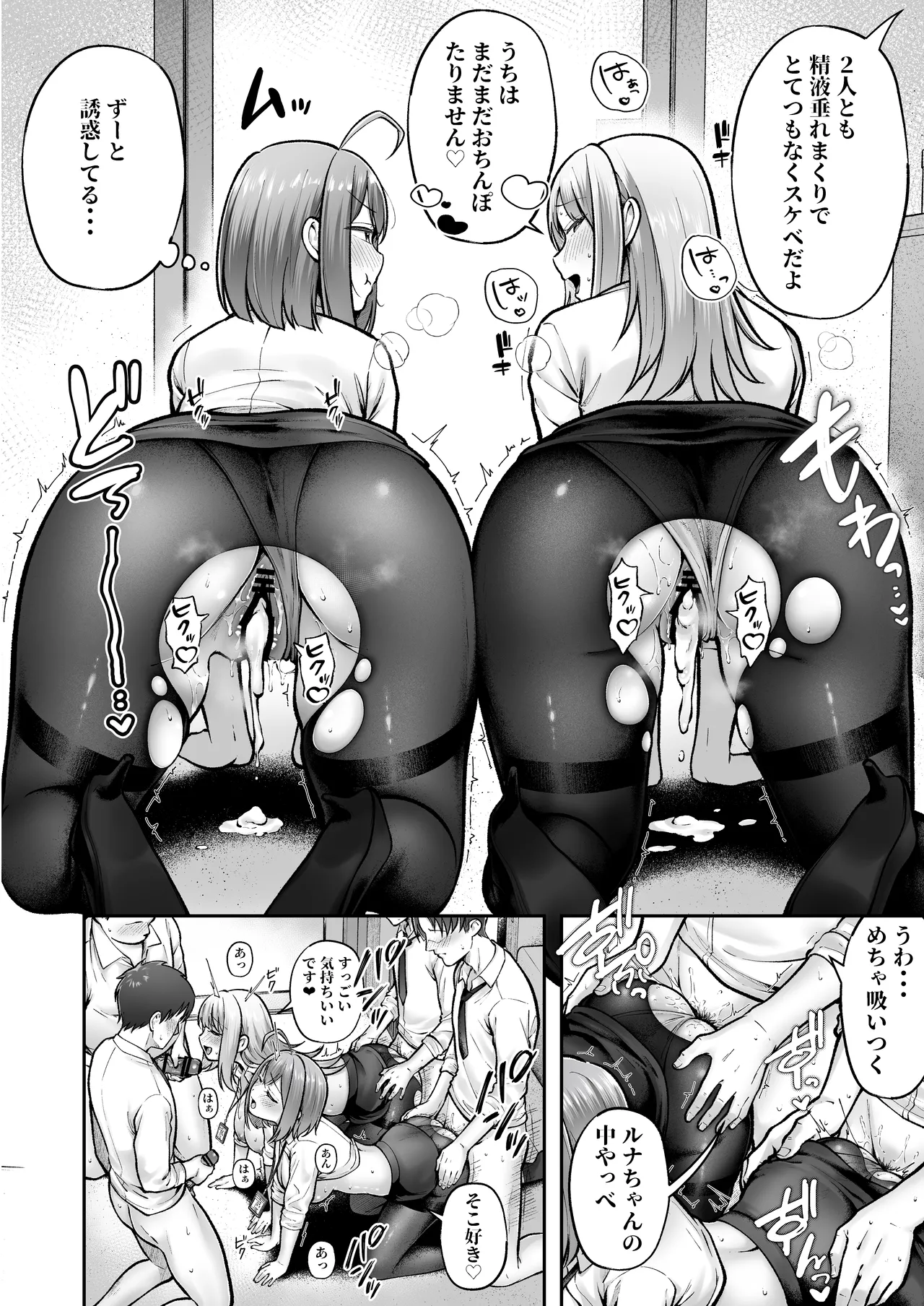 私の配属先は性処理課3 〜ギャルなインターン生編〜 Page.25