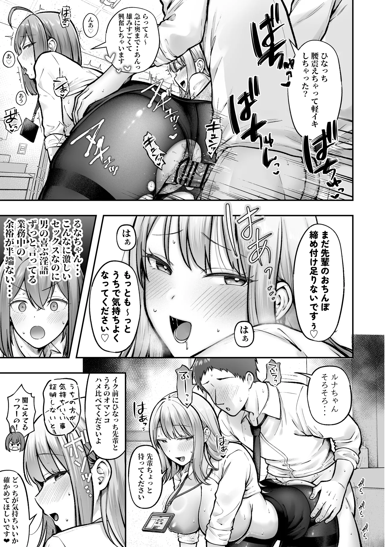 私の配属先は性処理課3 〜ギャルなインターン生編〜 Page.26