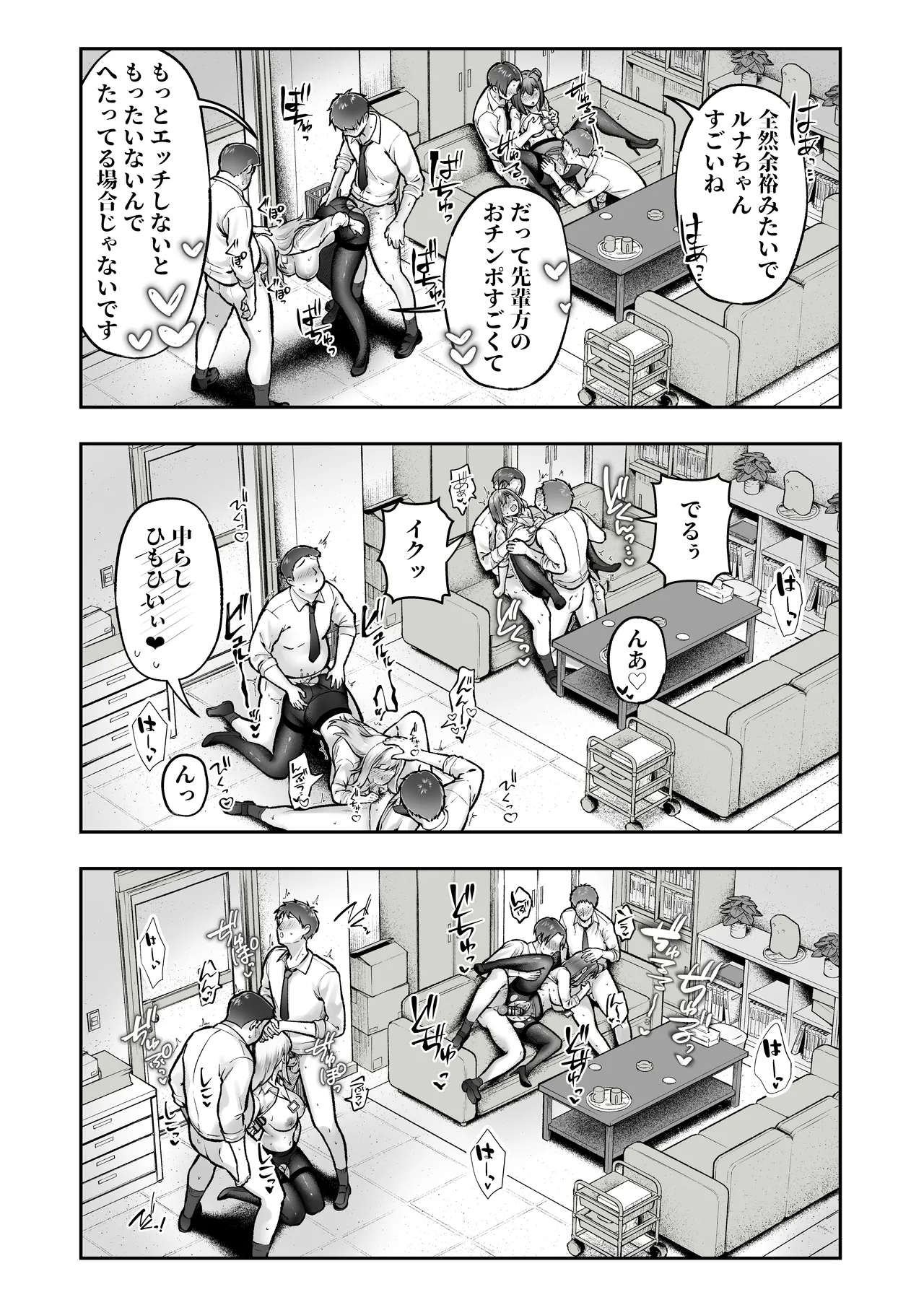 私の配属先は性処理課3 〜ギャルなインターン生編〜 Page.33