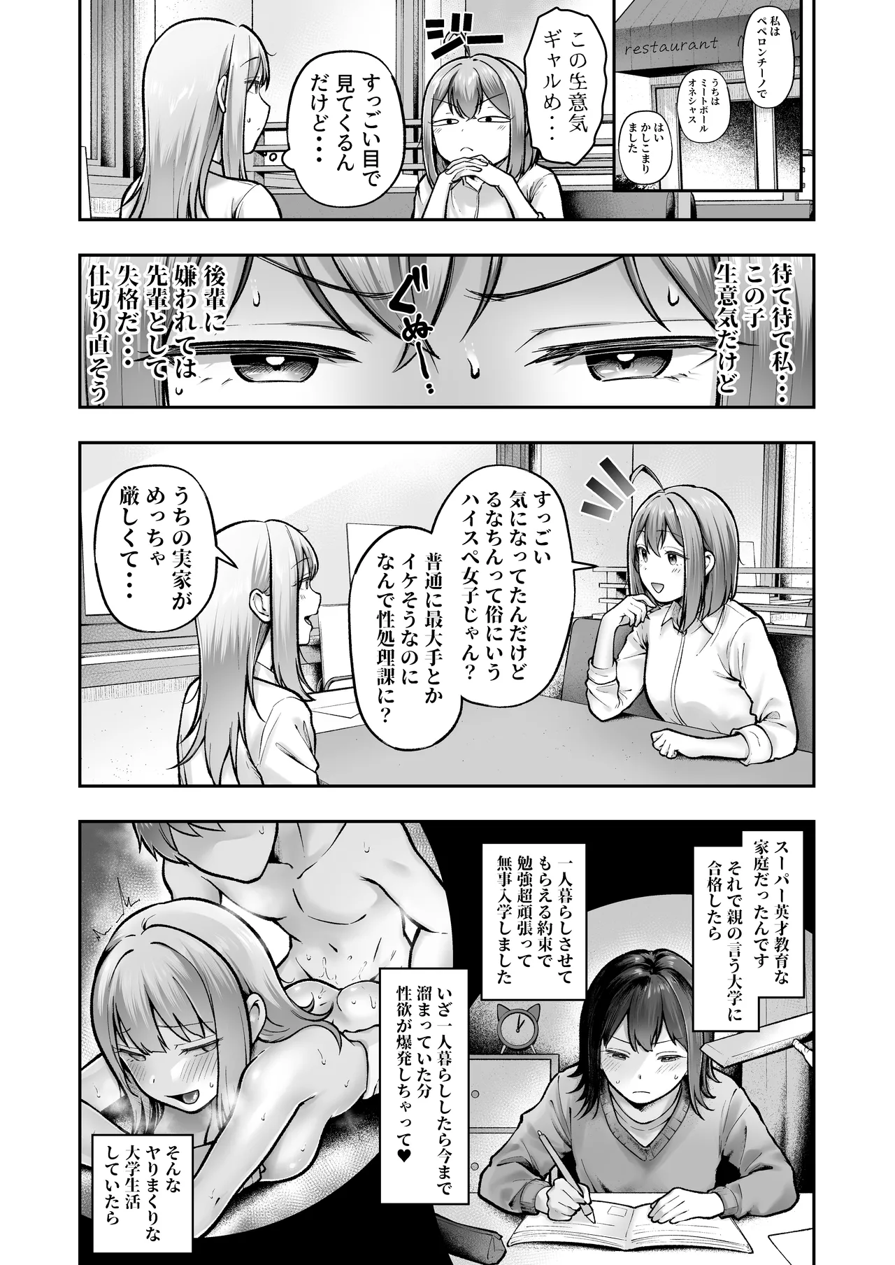 私の配属先は性処理課3 〜ギャルなインターン生編〜 Page.35