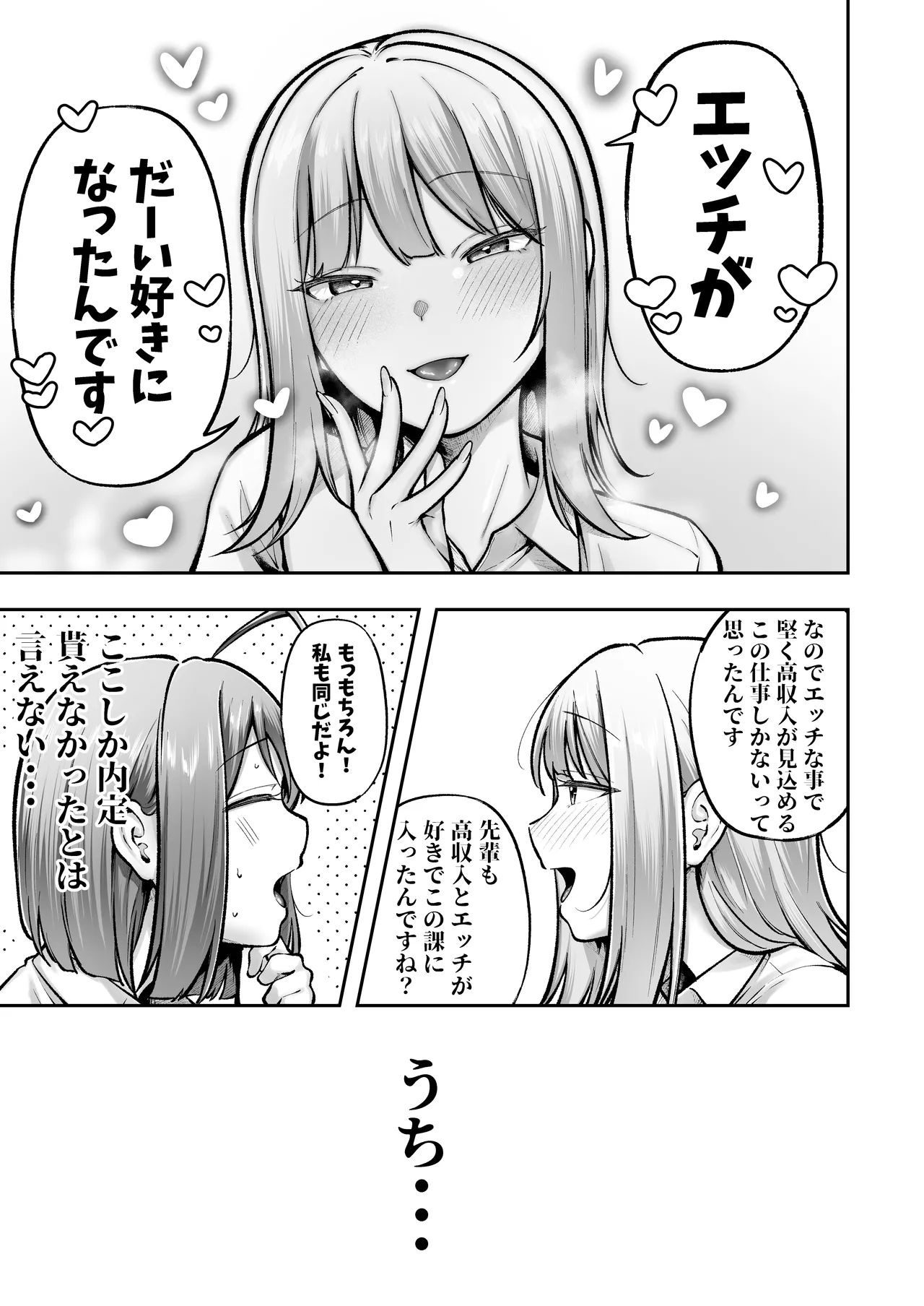 私の配属先は性処理課3 〜ギャルなインターン生編〜 Page.36