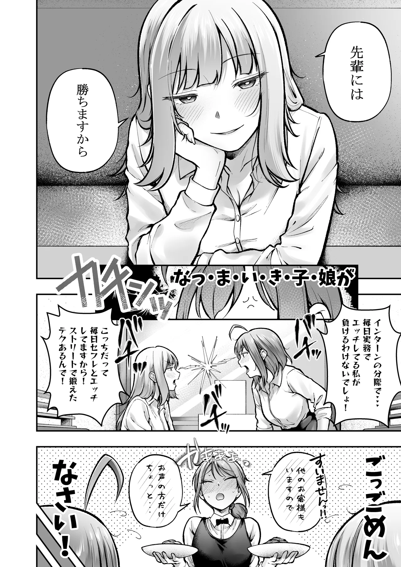 私の配属先は性処理課3 〜ギャルなインターン生編〜 Page.37