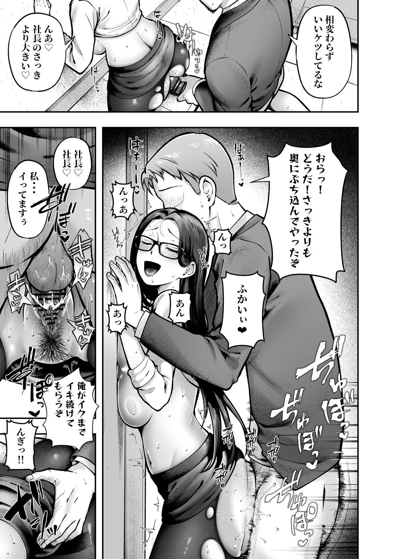 私の配属先は性処理課3 〜ギャルなインターン生編〜 Page.40
