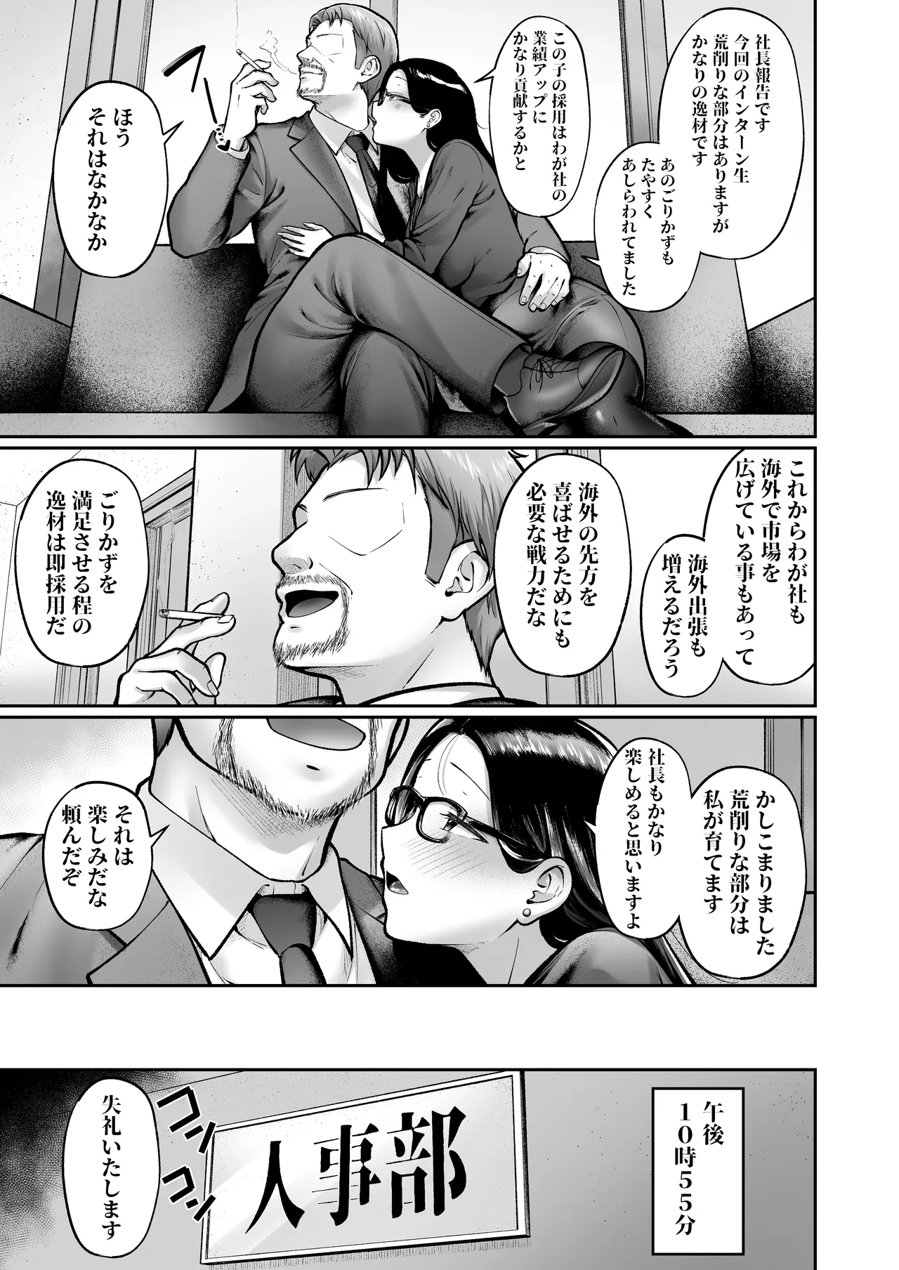 私の配属先は性処理課3 〜ギャルなインターン生編〜 Page.44