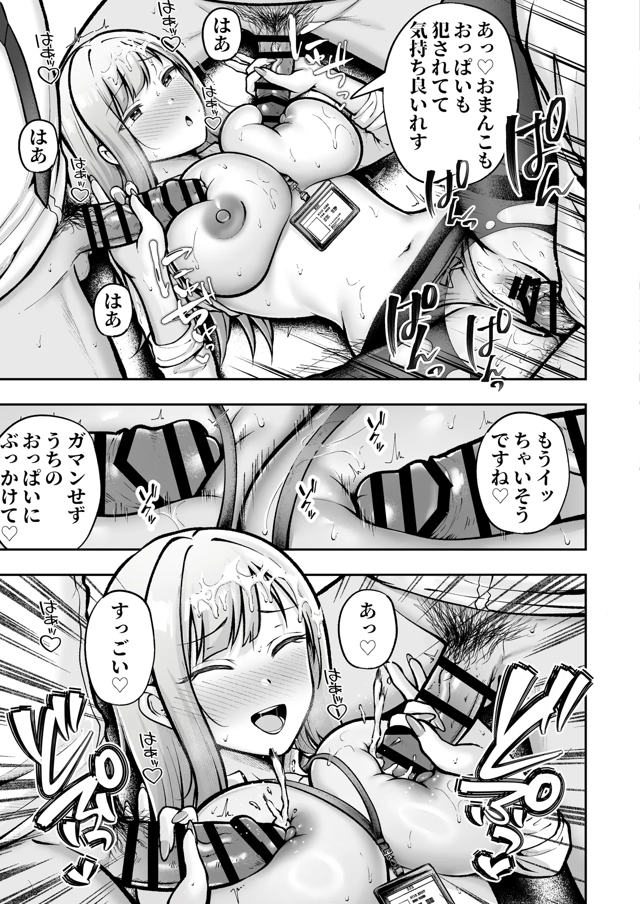 私の配属先は性処理課3 〜ギャルなインターン生編〜 Page.48