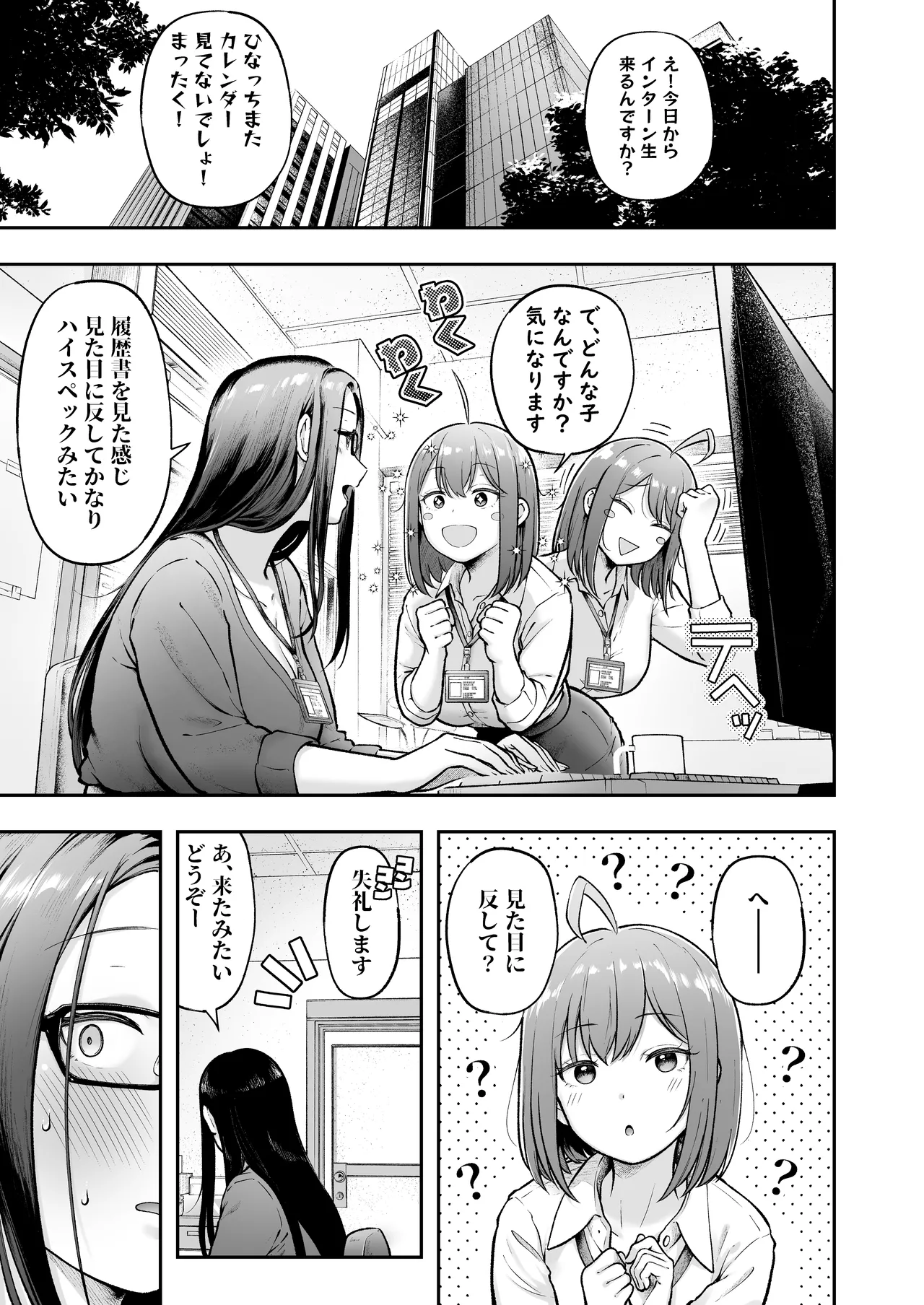 私の配属先は性処理課3 〜ギャルなインターン生編〜 Page.5