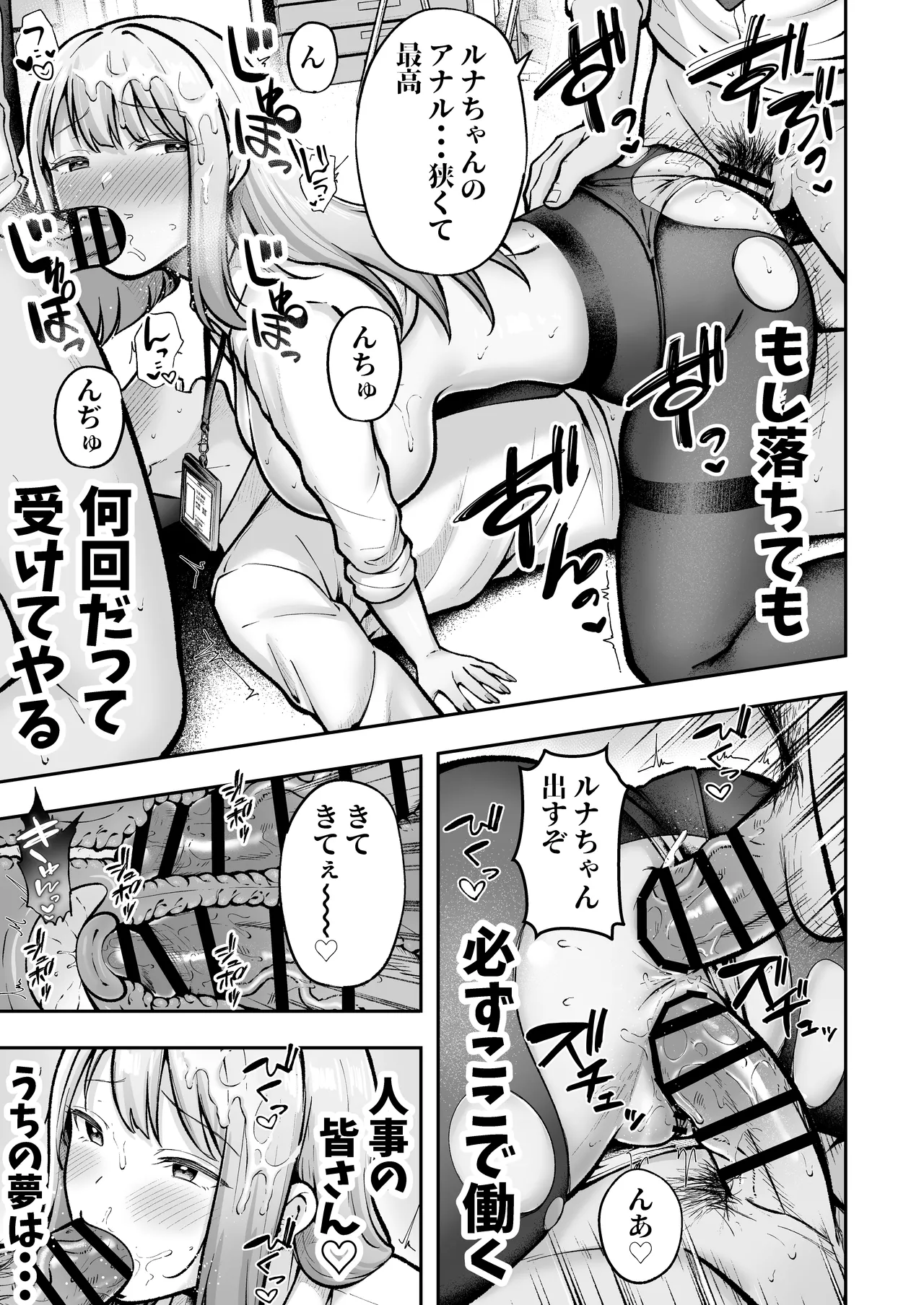 私の配属先は性処理課3 〜ギャルなインターン生編〜 Page.54