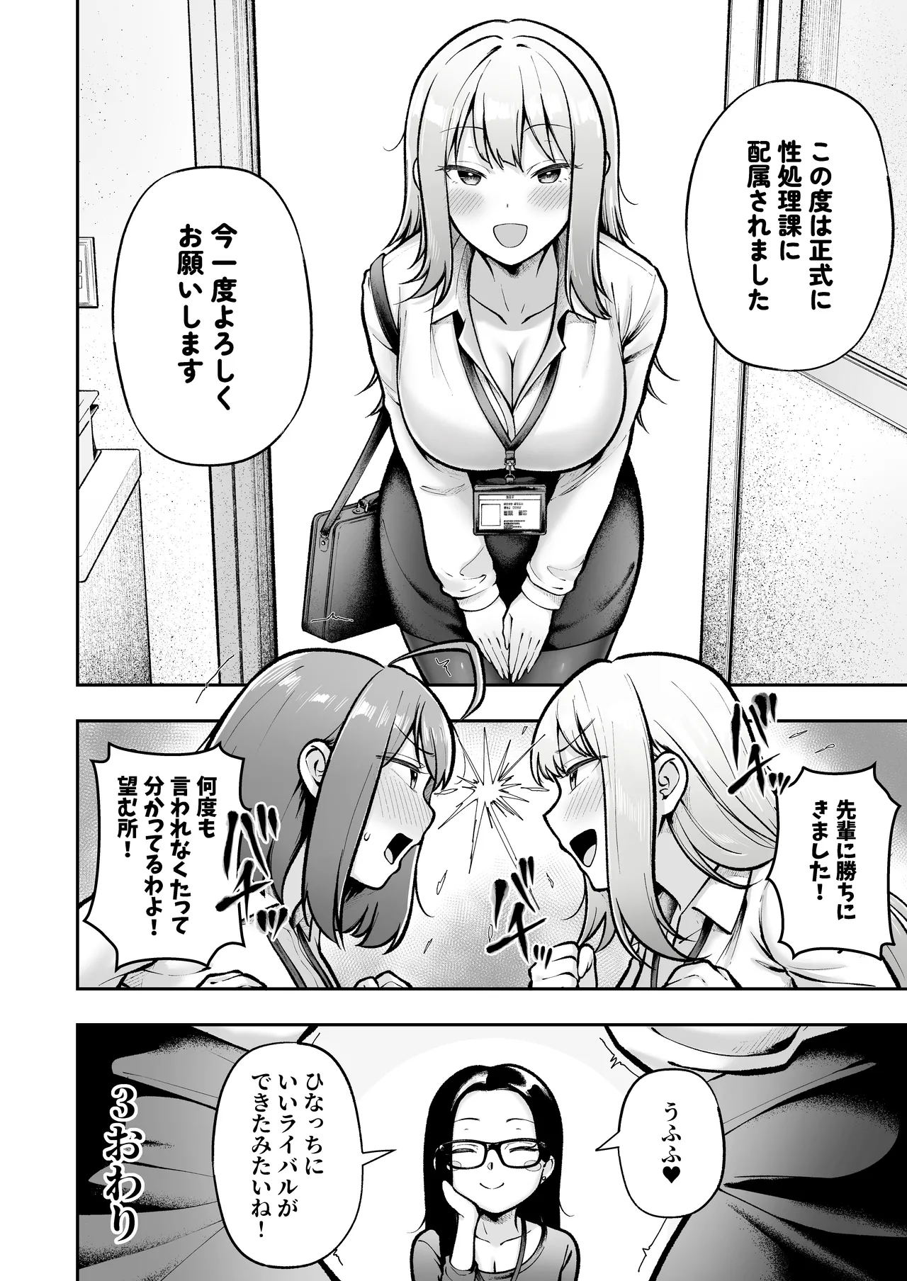 私の配属先は性処理課3 〜ギャルなインターン生編〜 Page.57
