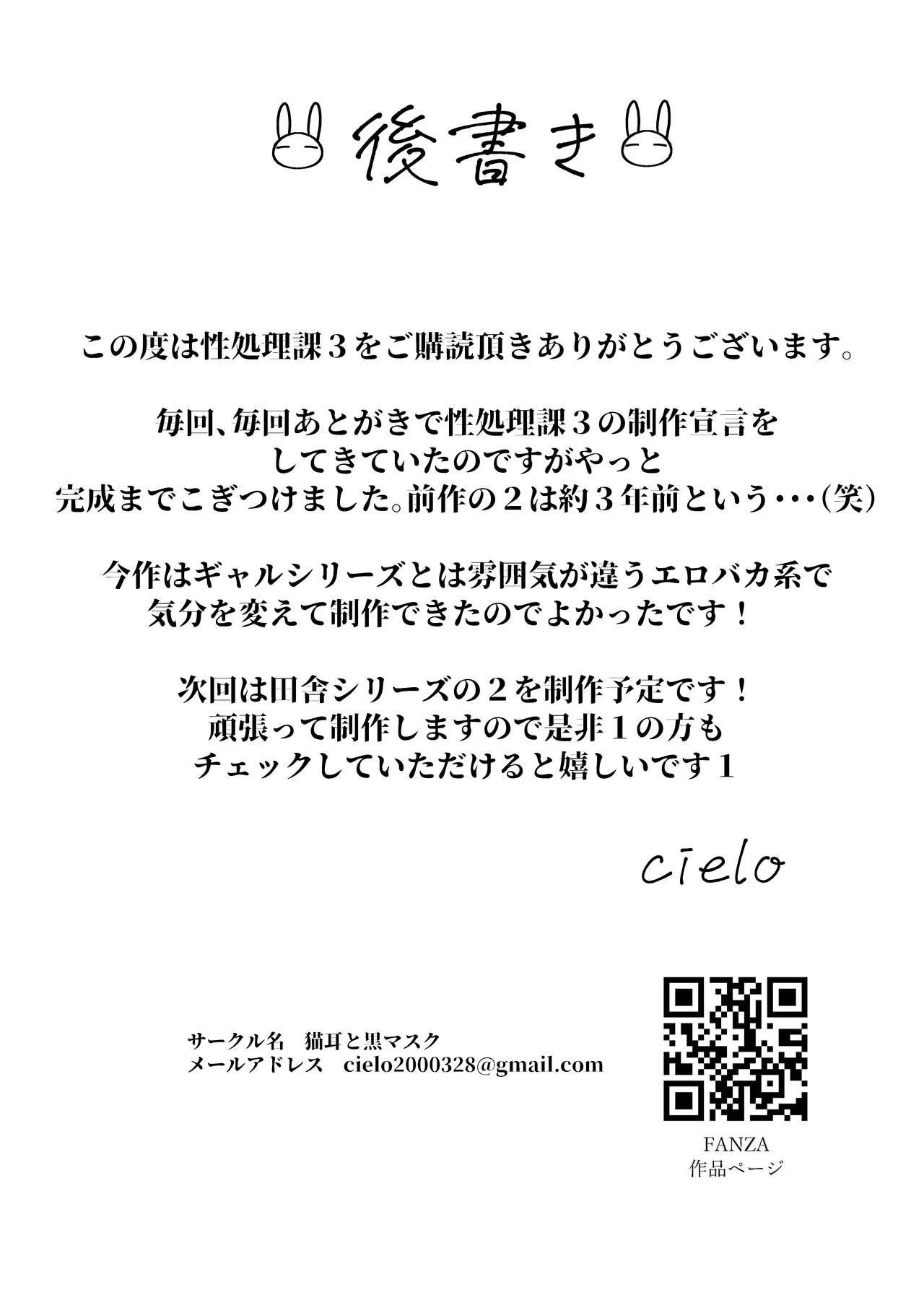 私の配属先は性処理課3 〜ギャルなインターン生編〜 Page.59
