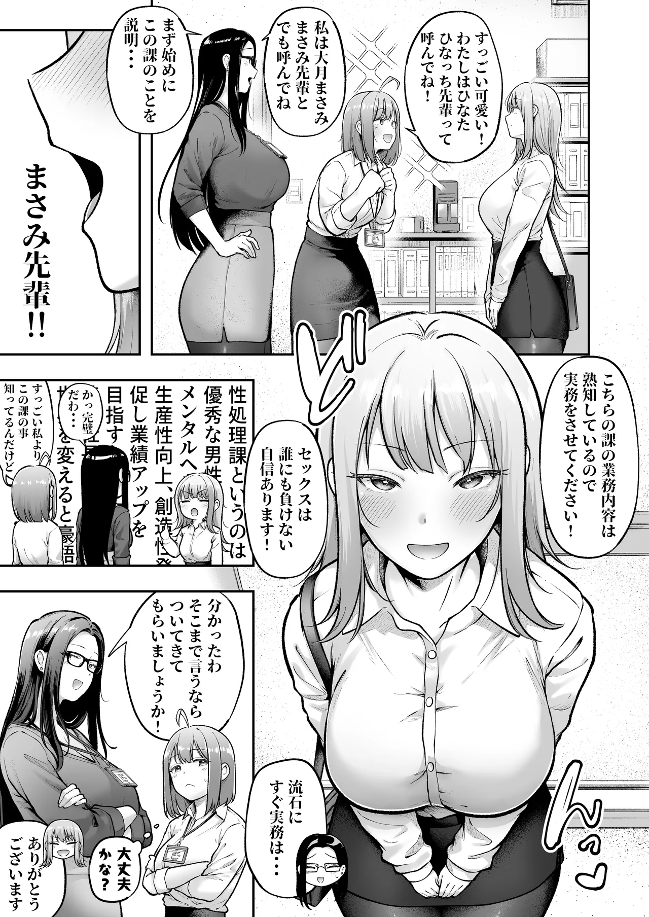 私の配属先は性処理課3 〜ギャルなインターン生編〜 Page.7
