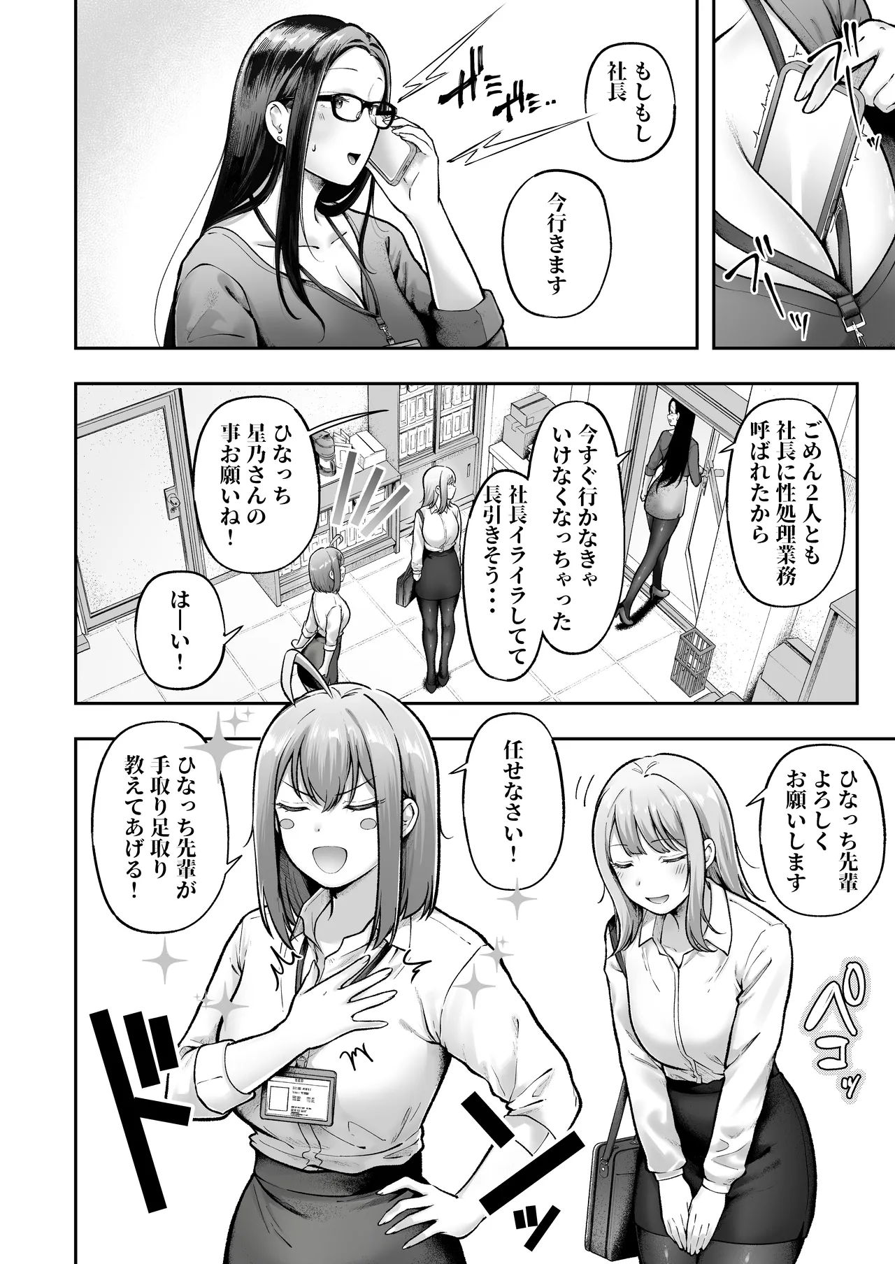 私の配属先は性処理課3 〜ギャルなインターン生編〜 Page.8