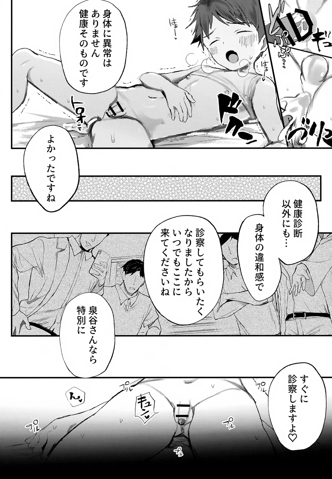 特別健診～泉谷くん編総集本～ Page.108