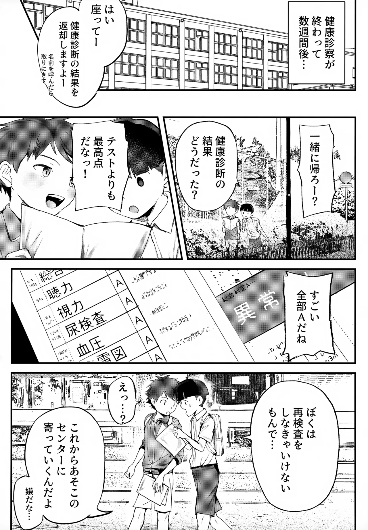 特別健診～泉谷くん編総集本～ Page.109