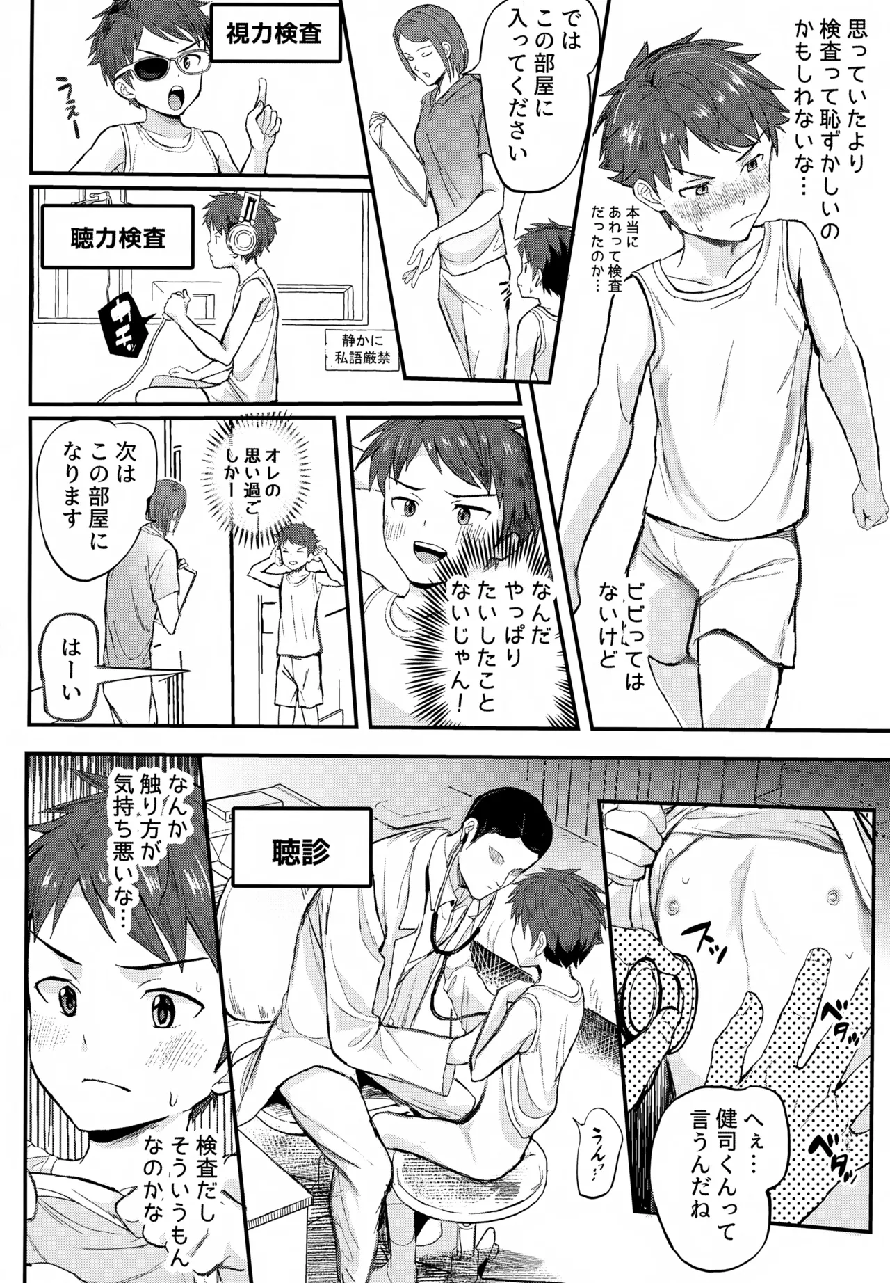 特別健診～泉谷くん編総集本～ Page.11