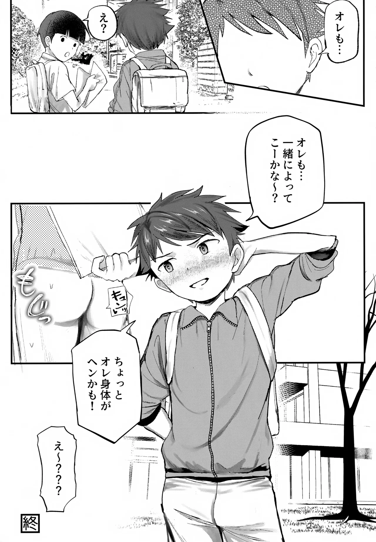 特別健診～泉谷くん編総集本～ Page.110