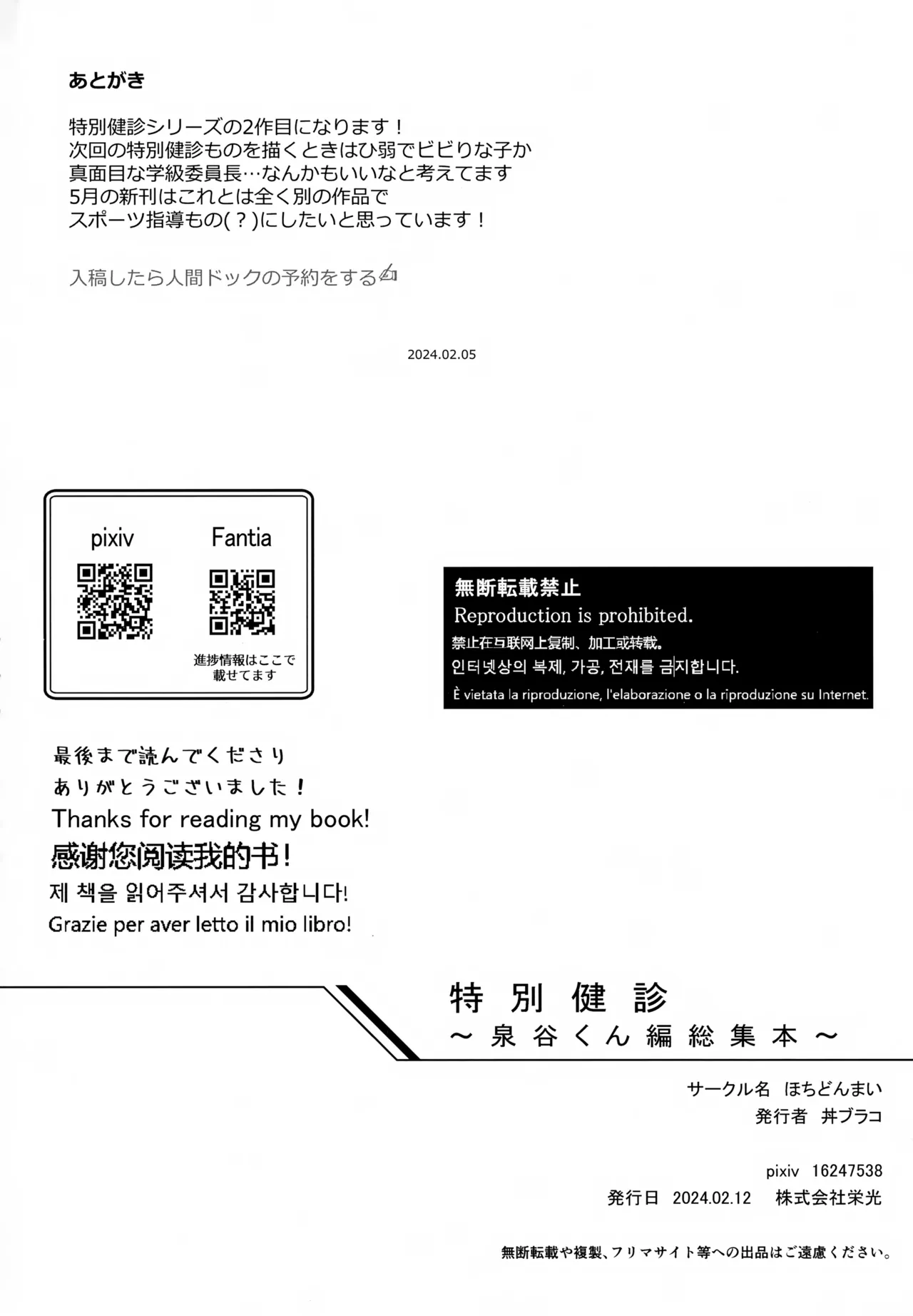 特別健診～泉谷くん編総集本～ Page.113