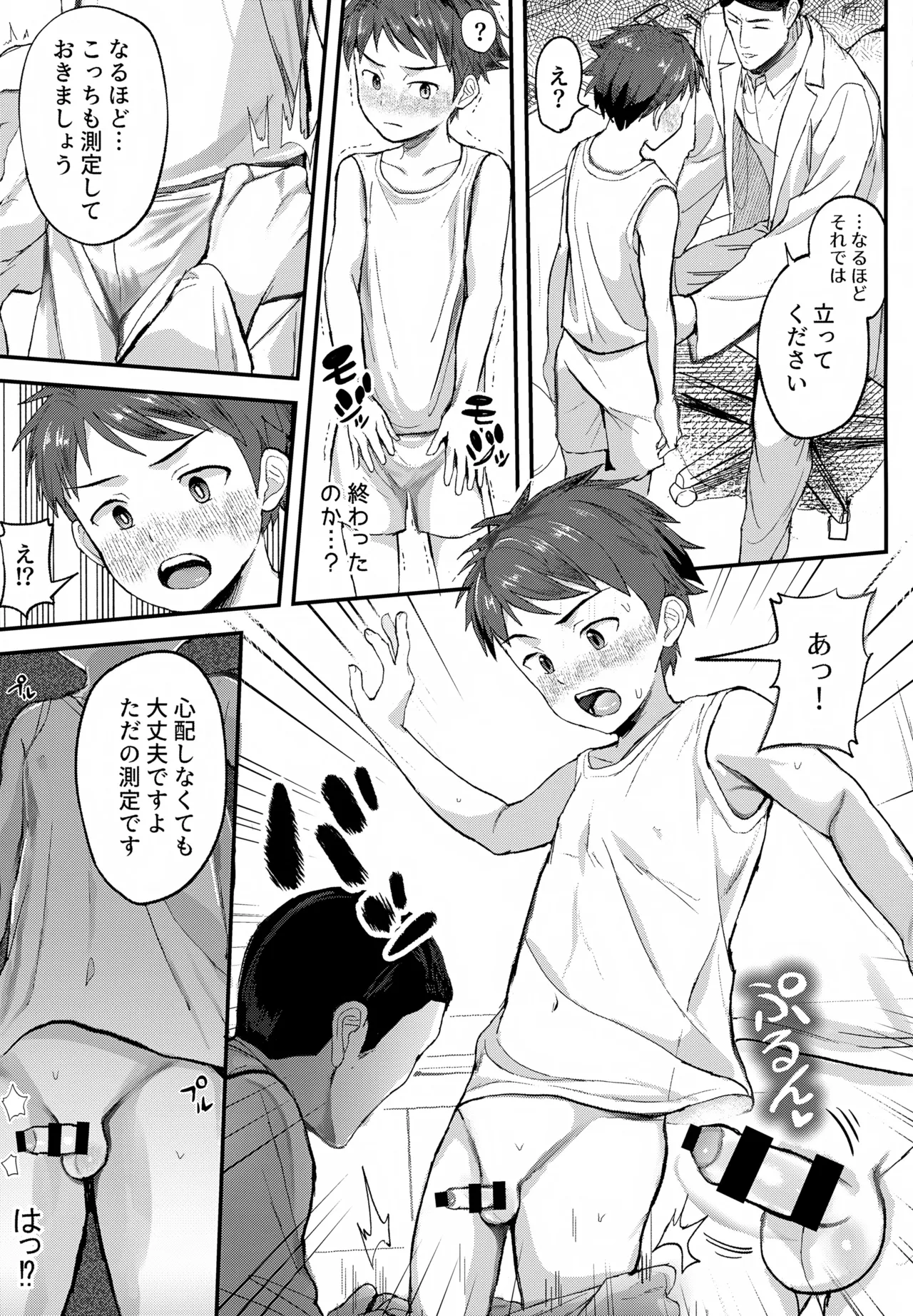 特別健診～泉谷くん編総集本～ Page.16