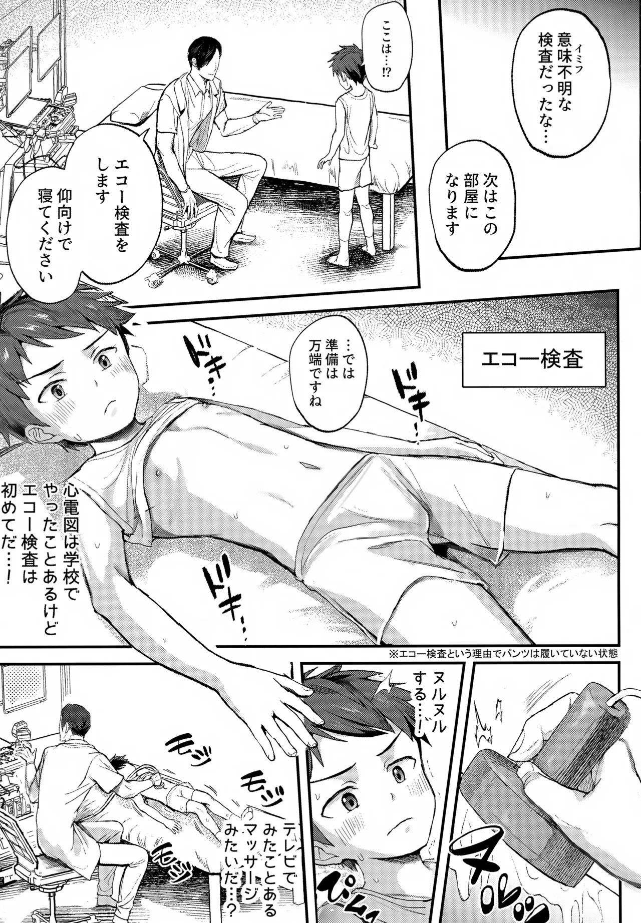 特別健診～泉谷くん編総集本～ Page.22
