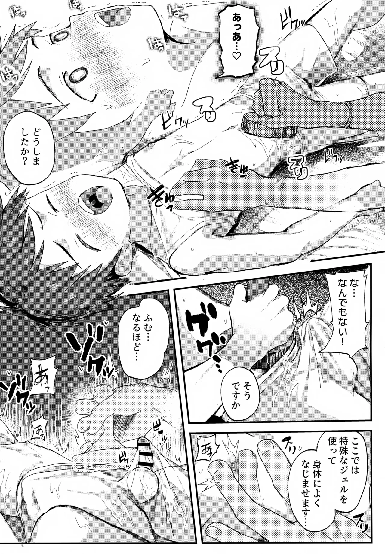 特別健診～泉谷くん編総集本～ Page.24