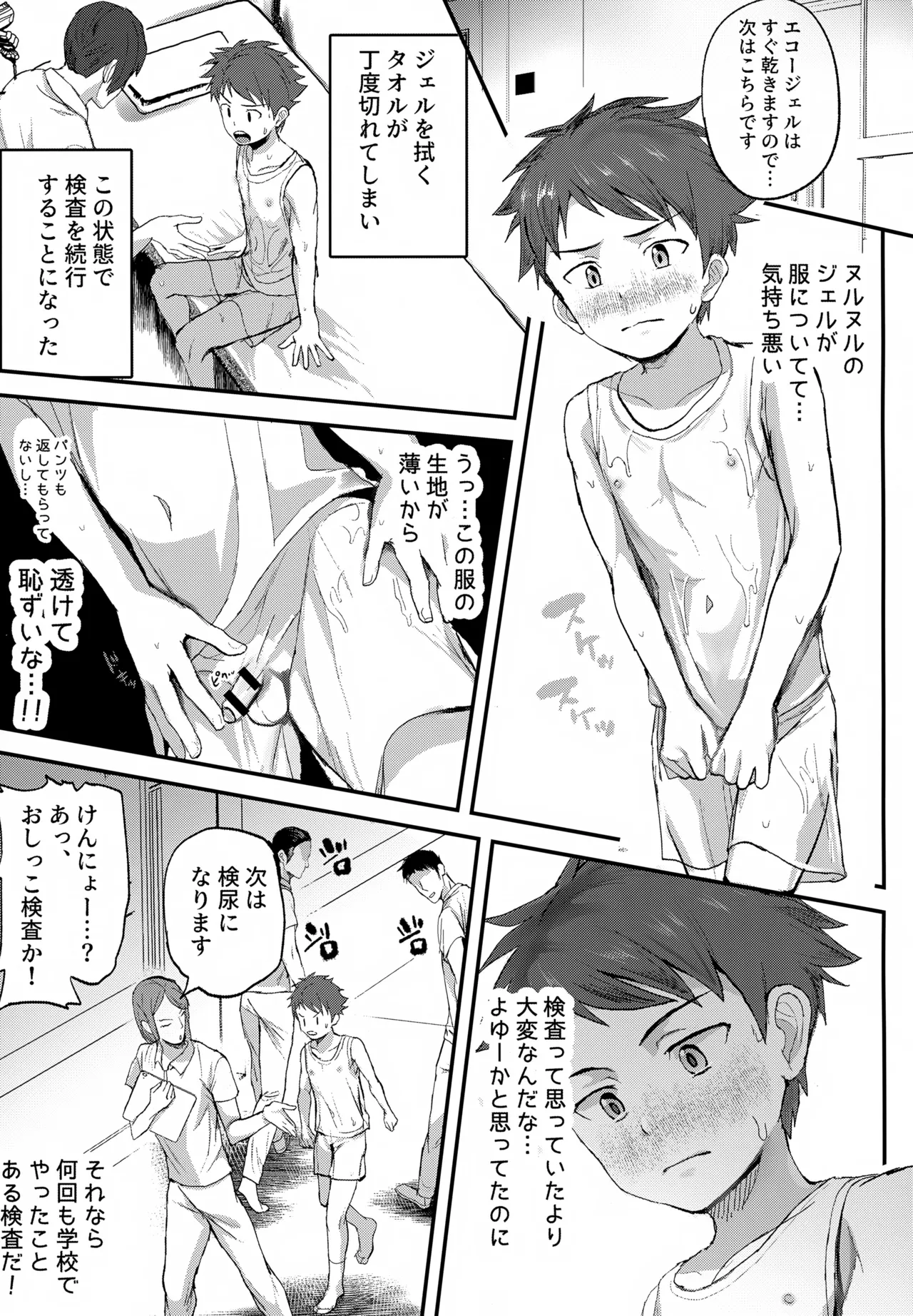特別健診～泉谷くん編総集本～ Page.28
