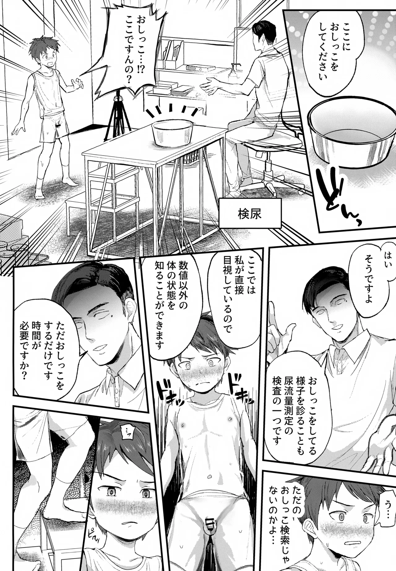 特別健診～泉谷くん編総集本～ Page.29