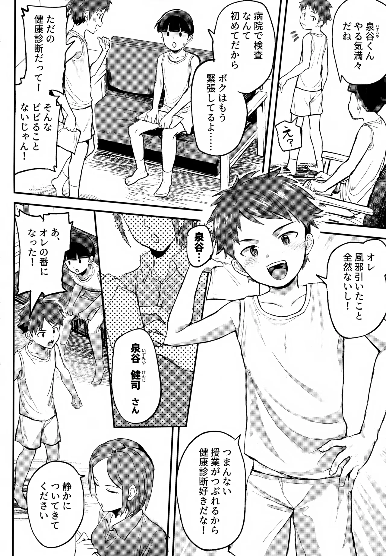 特別健診～泉谷くん編総集本～ Page.3