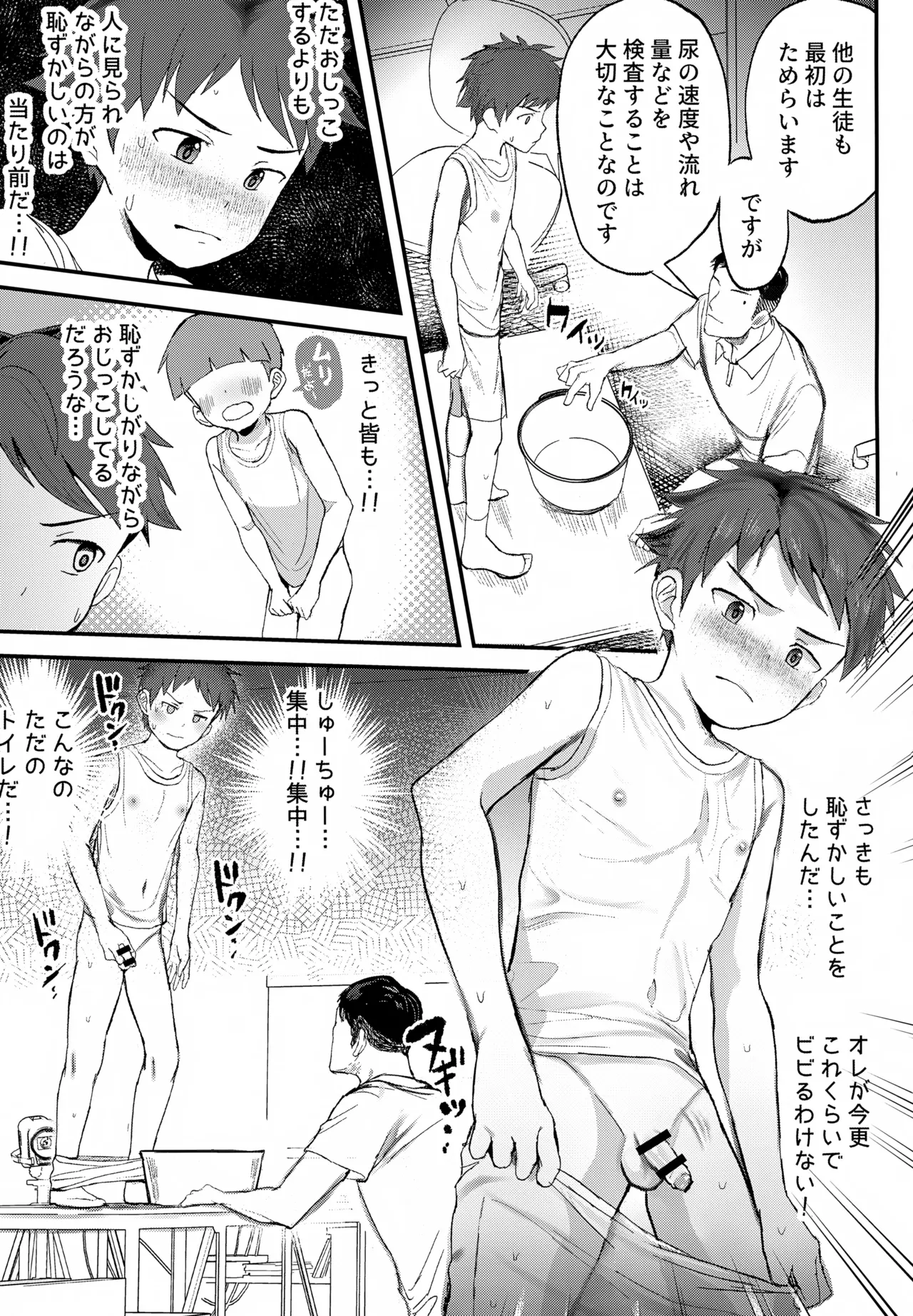特別健診～泉谷くん編総集本～ Page.30