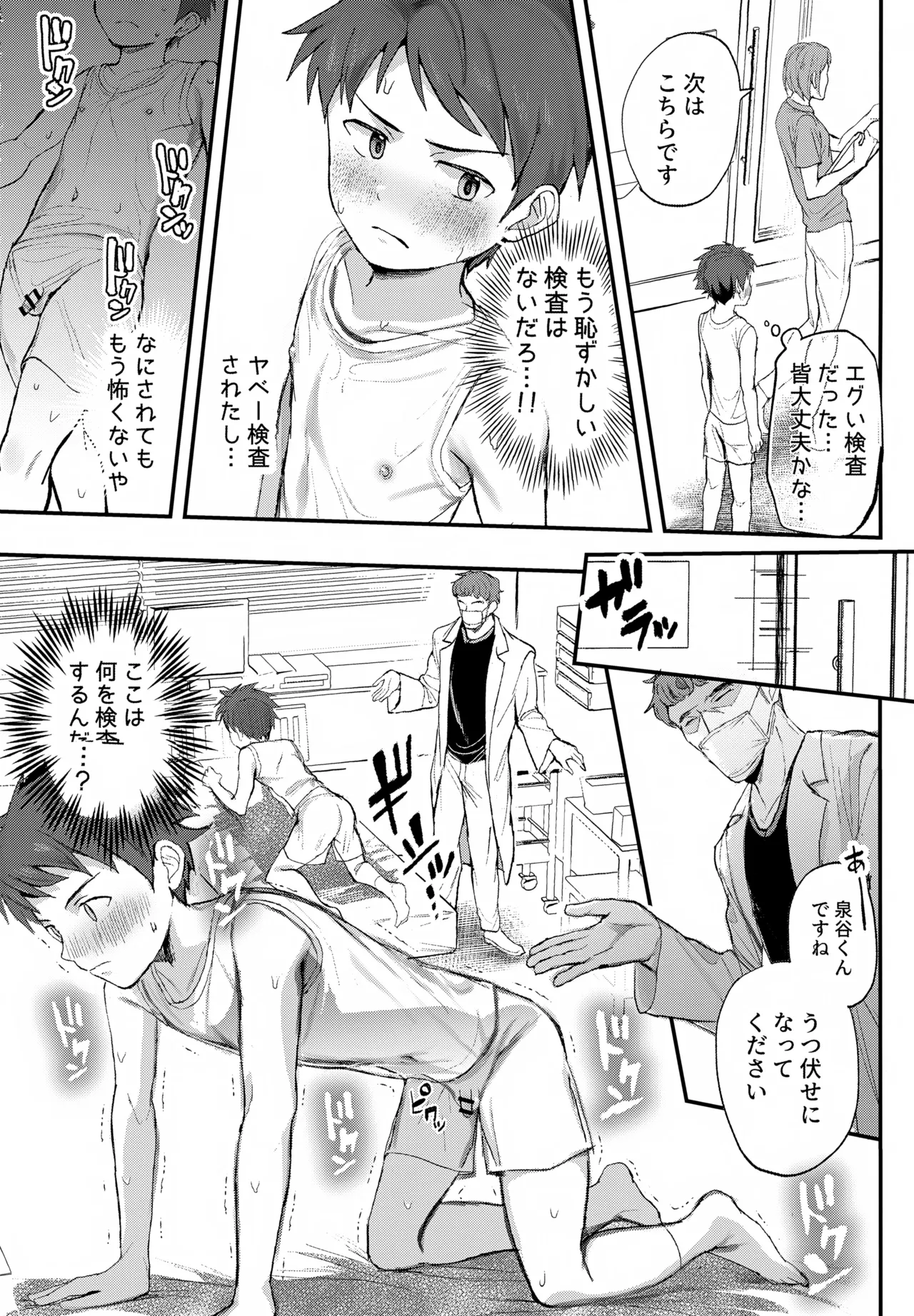 特別健診～泉谷くん編総集本～ Page.37