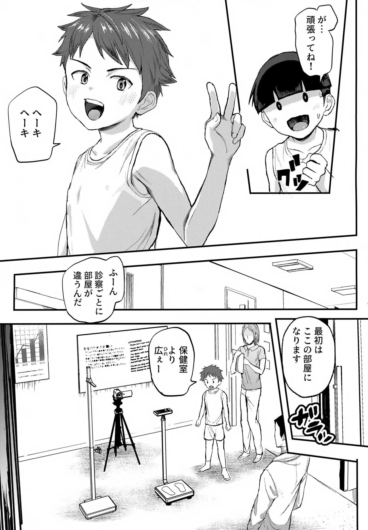 特別健診～泉谷くん編総集本～ Page.4