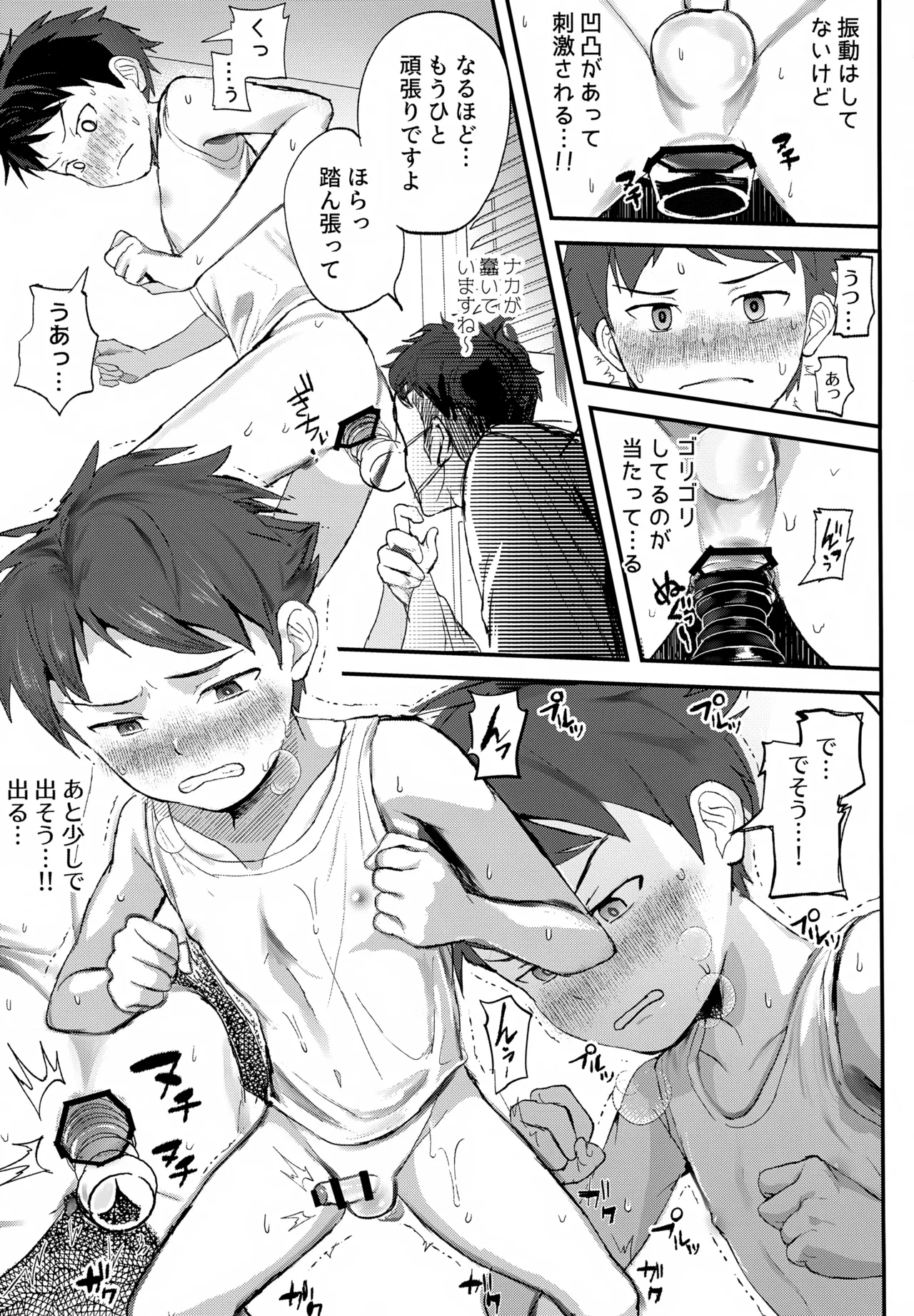 特別健診～泉谷くん編総集本～ Page.46