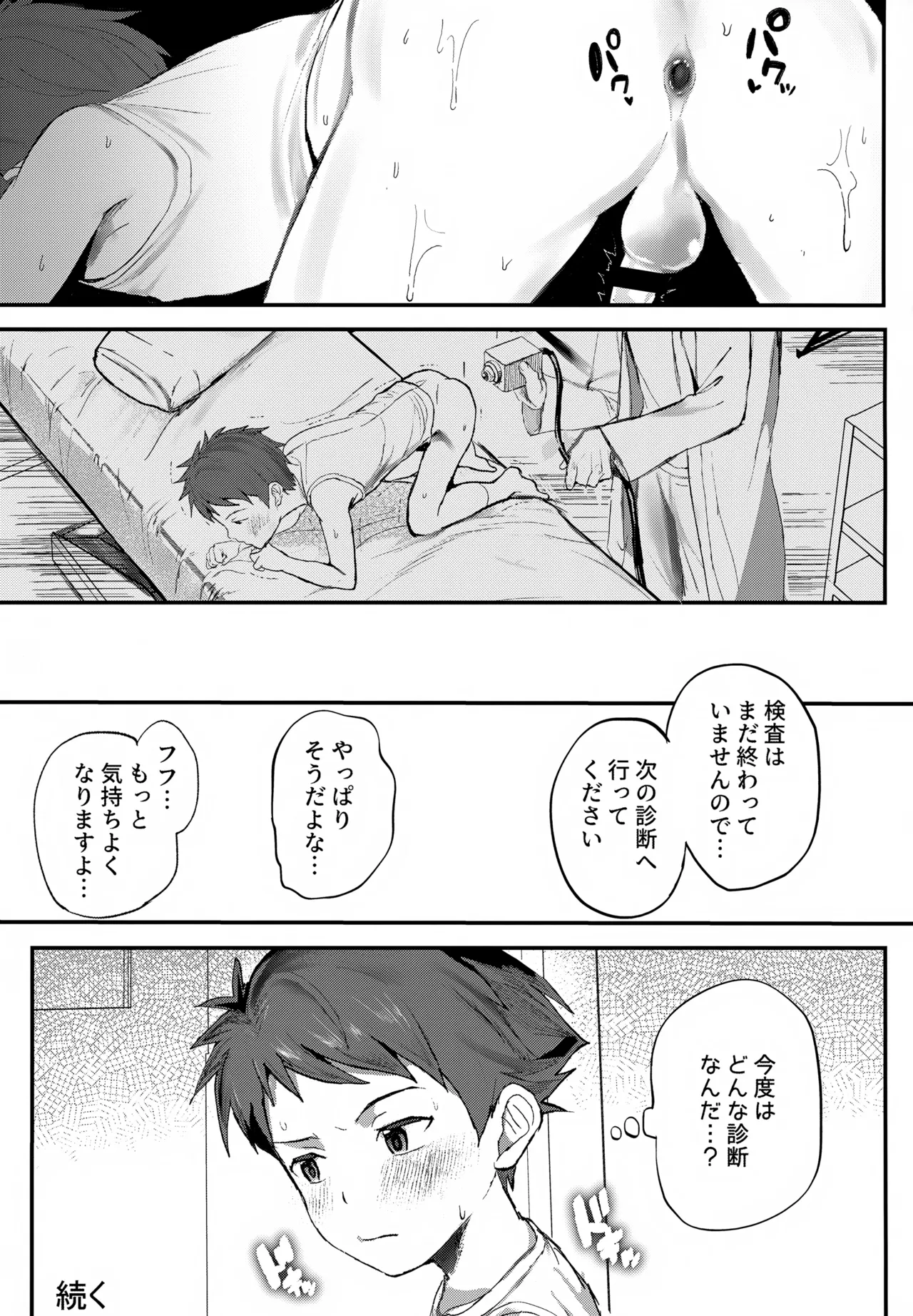 特別健診～泉谷くん編総集本～ Page.48