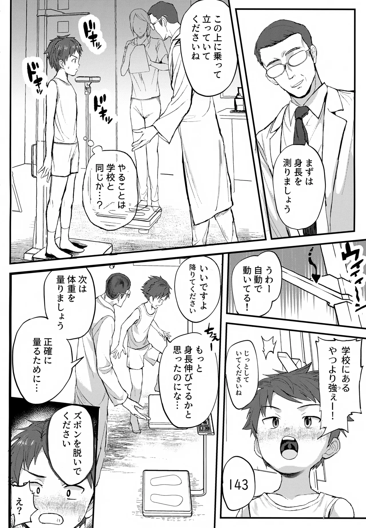 特別健診～泉谷くん編総集本～ Page.5