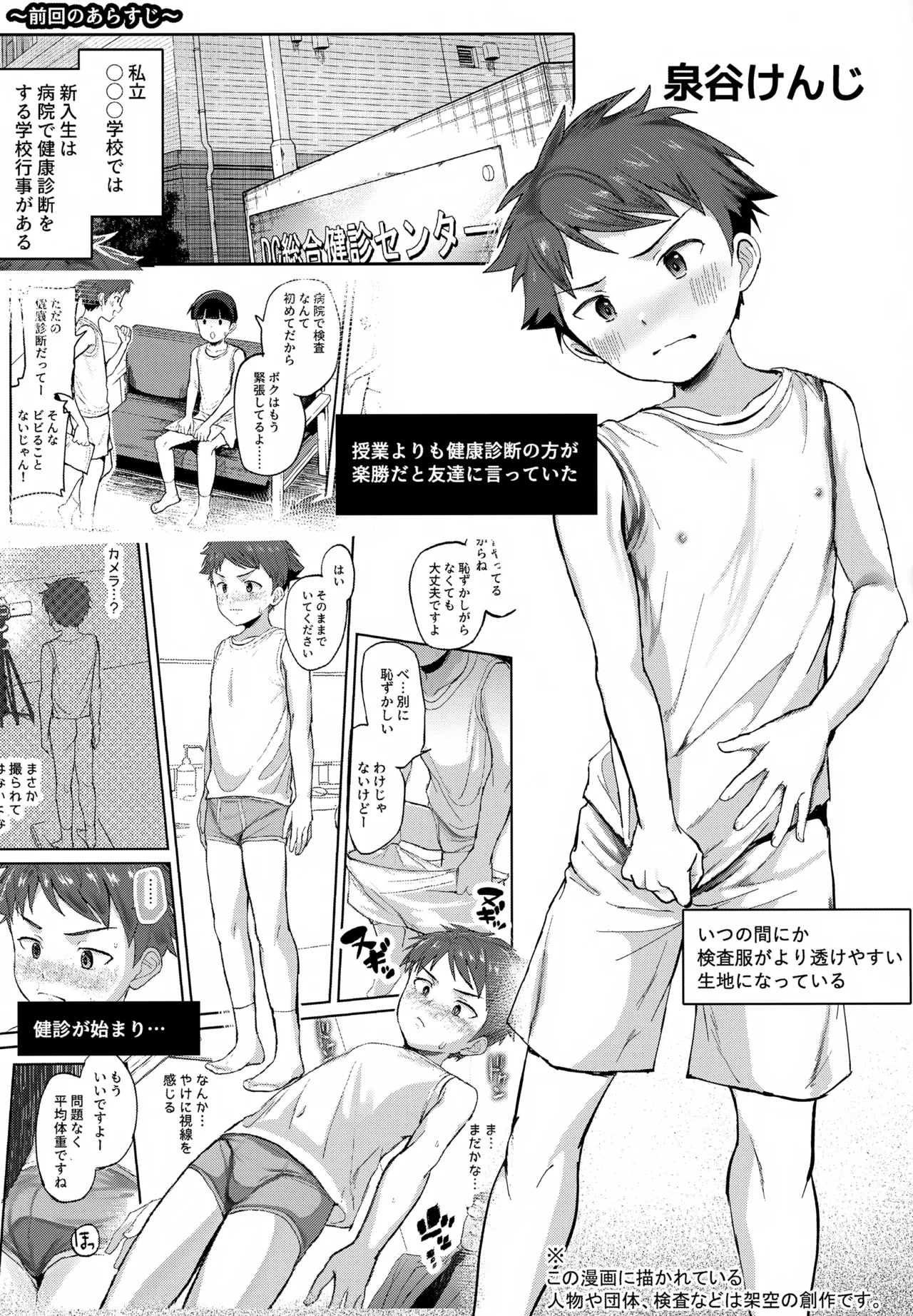 特別健診～泉谷くん編総集本～ Page.50