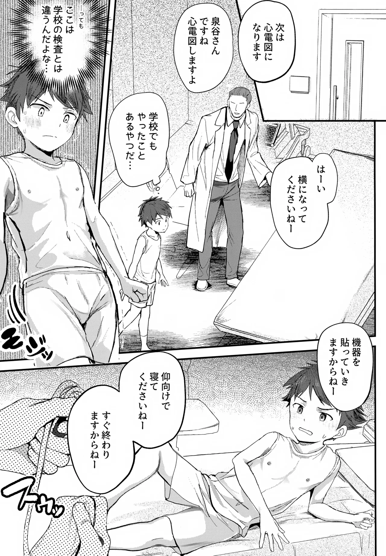 特別健診～泉谷くん編総集本～ Page.52