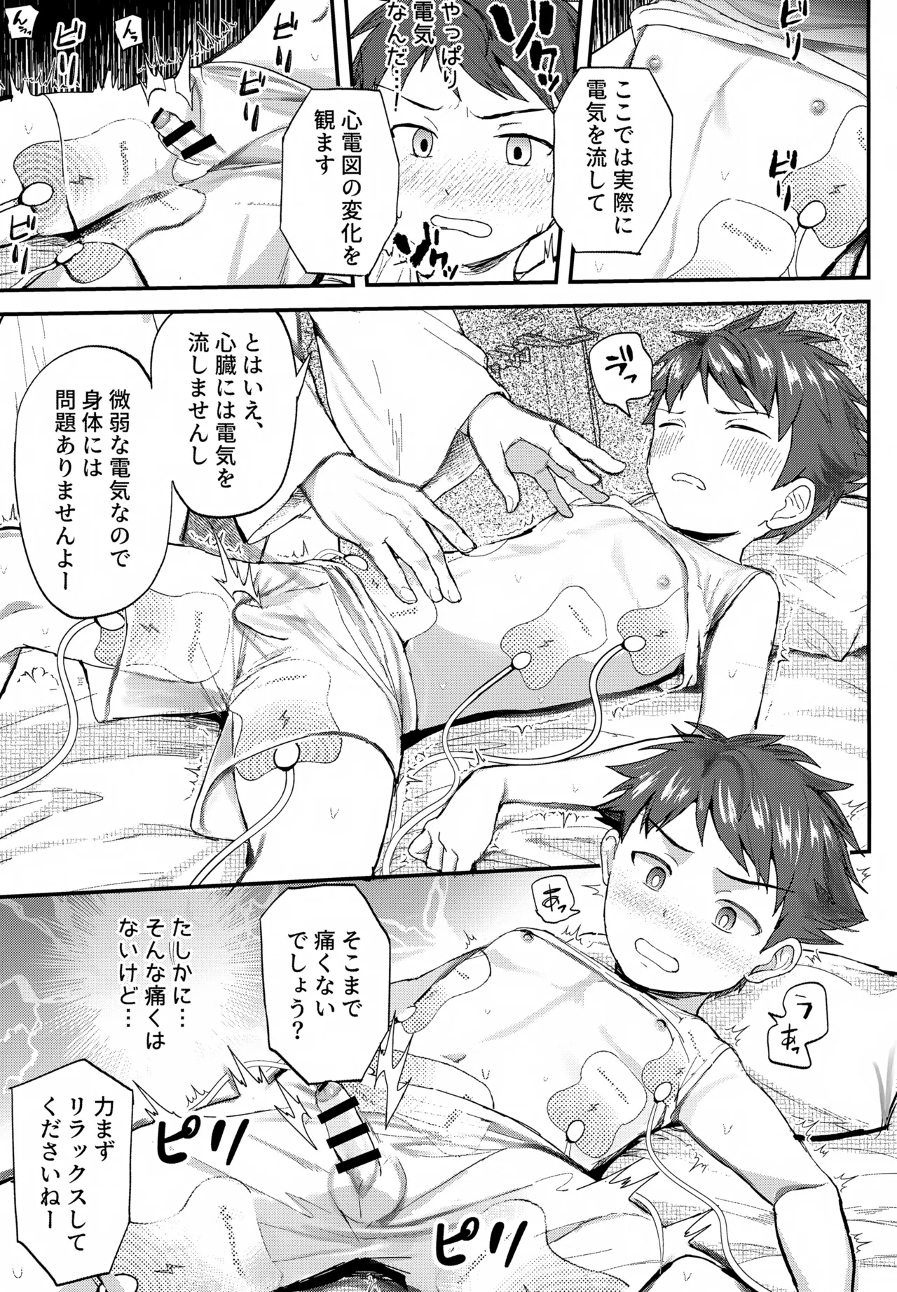 特別健診～泉谷くん編総集本～ Page.54
