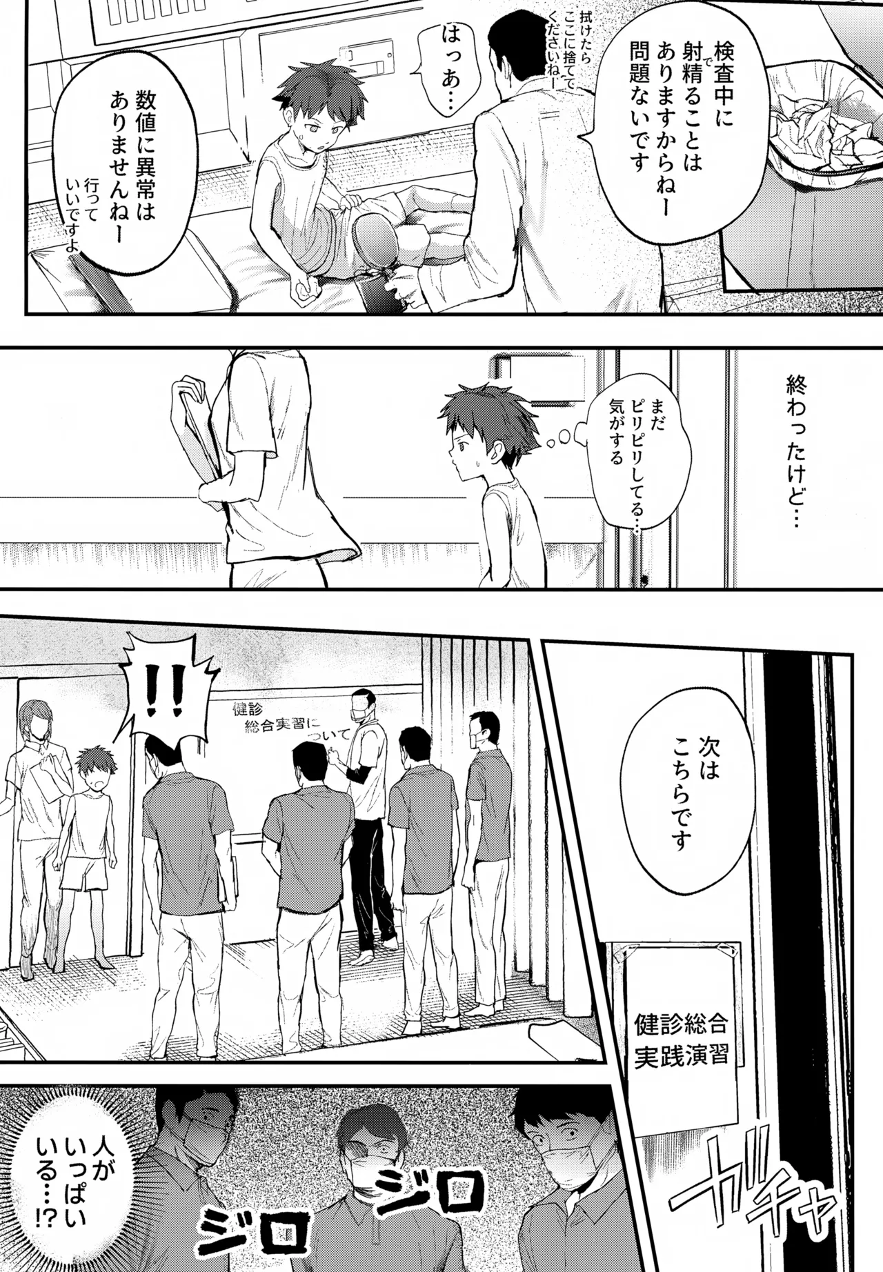 特別健診～泉谷くん編総集本～ Page.59