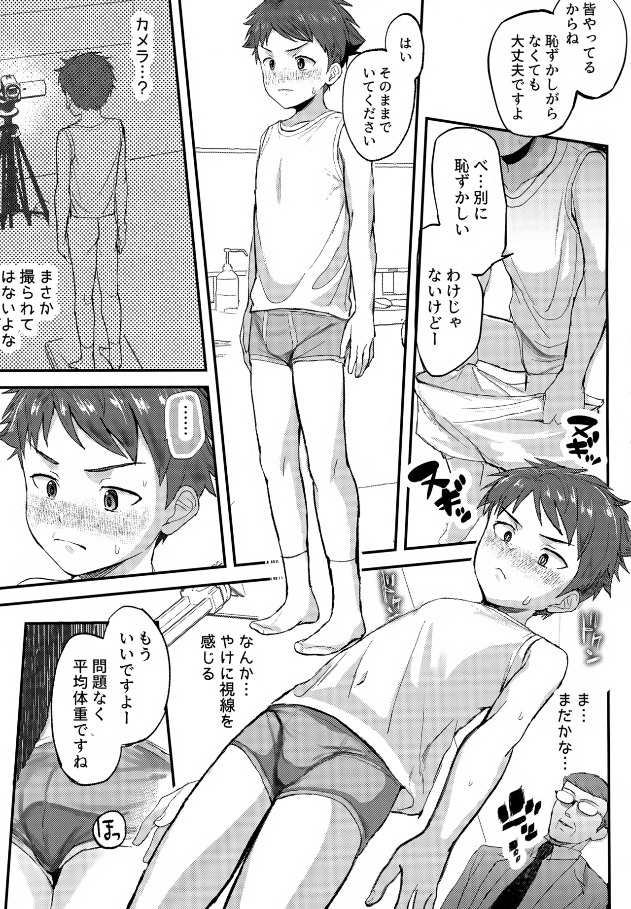 特別健診～泉谷くん編総集本～ Page.6