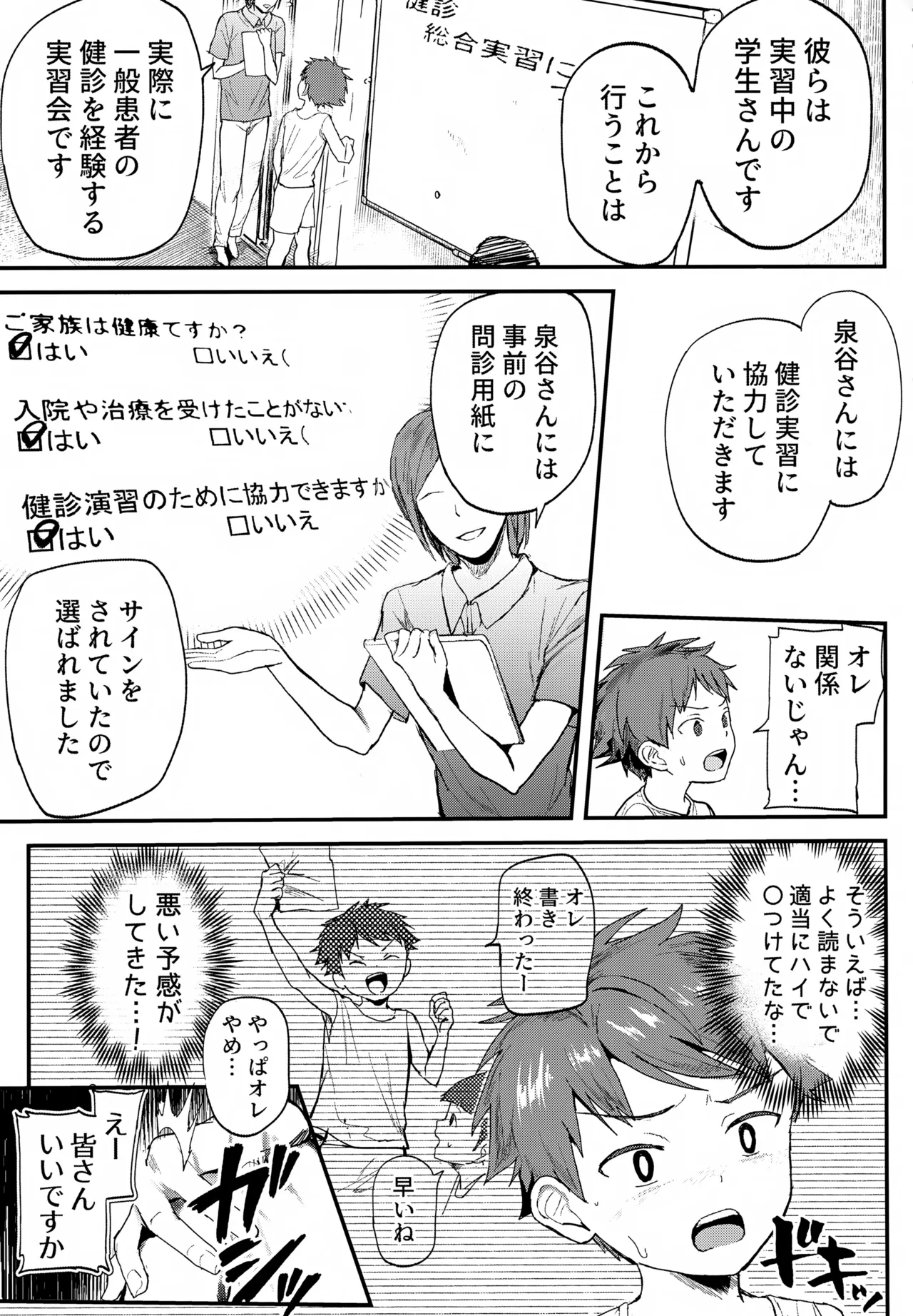 特別健診～泉谷くん編総集本～ Page.60