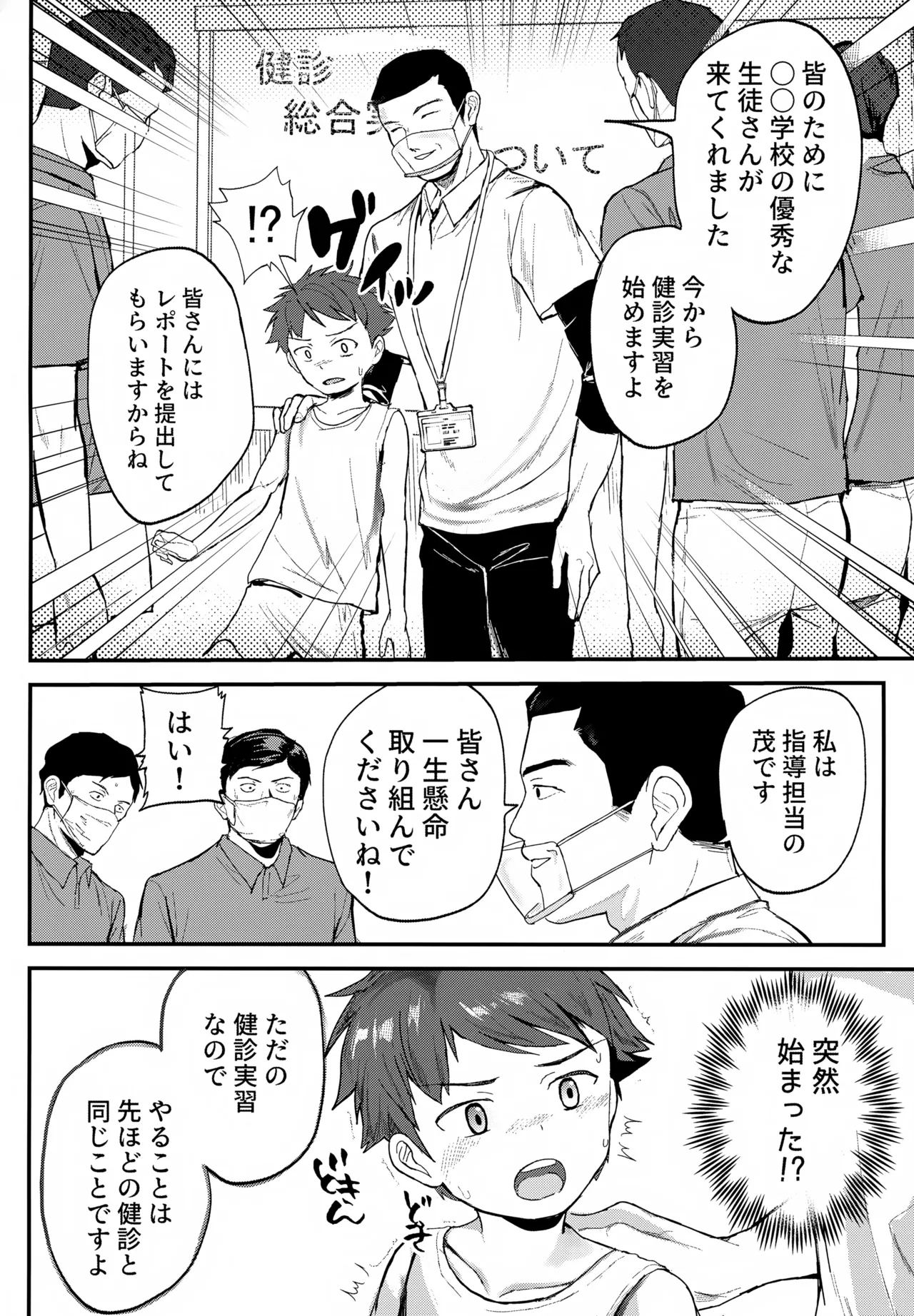特別健診～泉谷くん編総集本～ Page.61