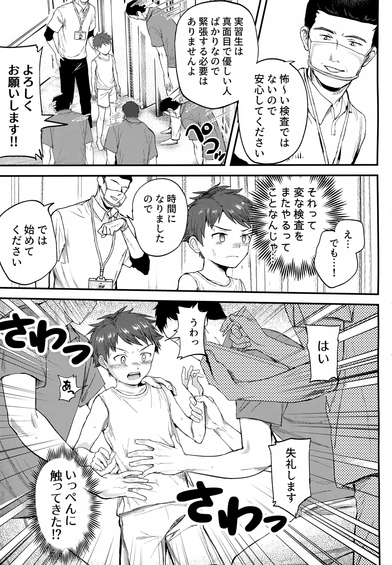 特別健診～泉谷くん編総集本～ Page.62