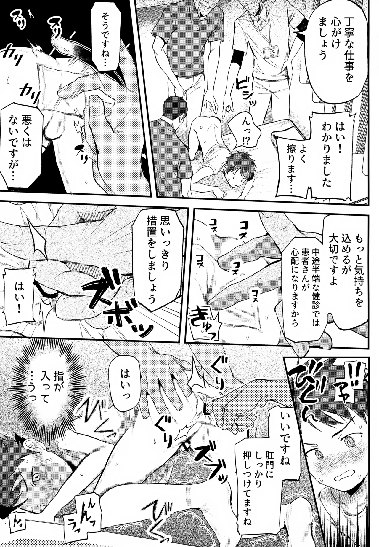 特別健診～泉谷くん編総集本～ Page.68