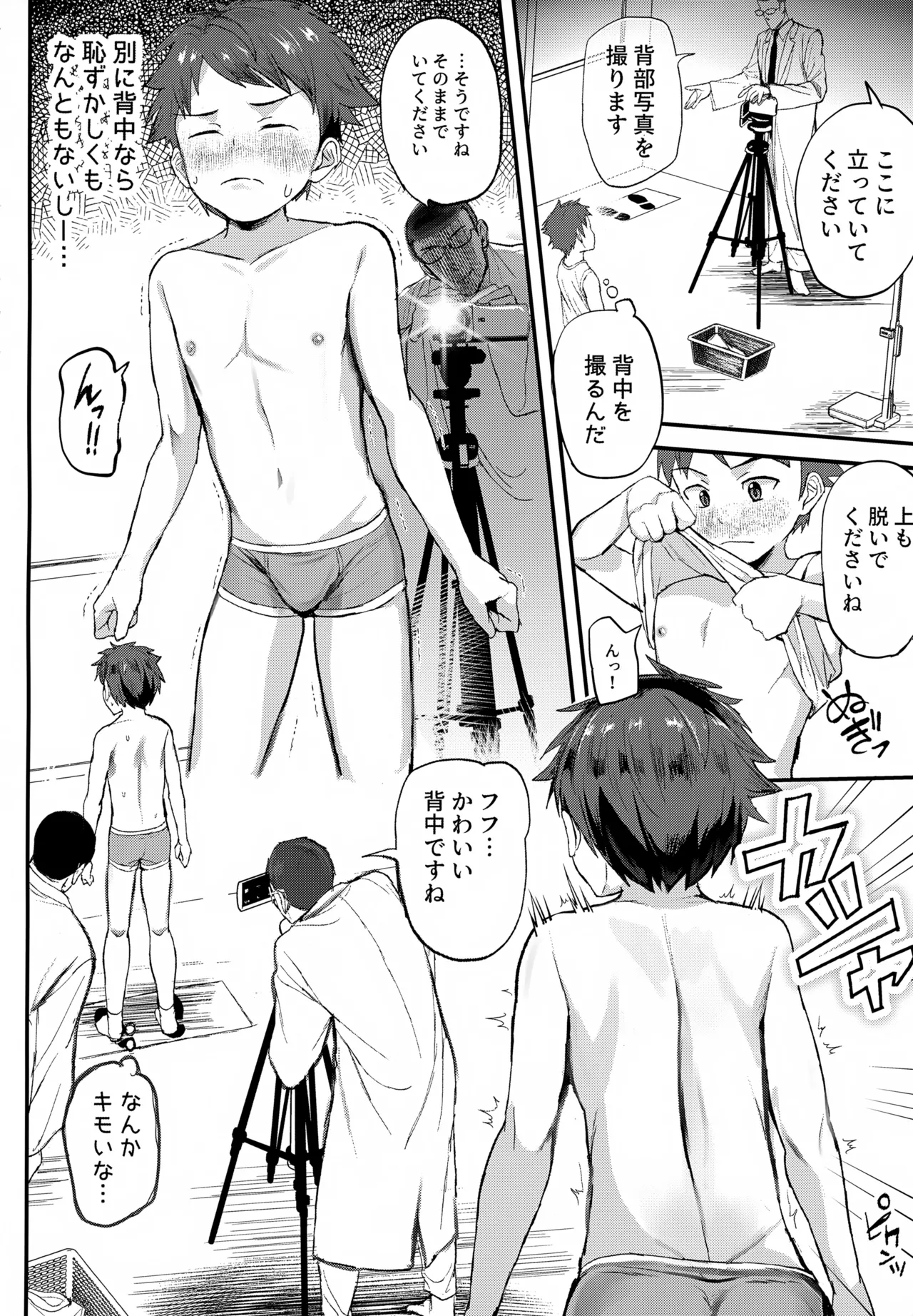 特別健診～泉谷くん編総集本～ Page.7